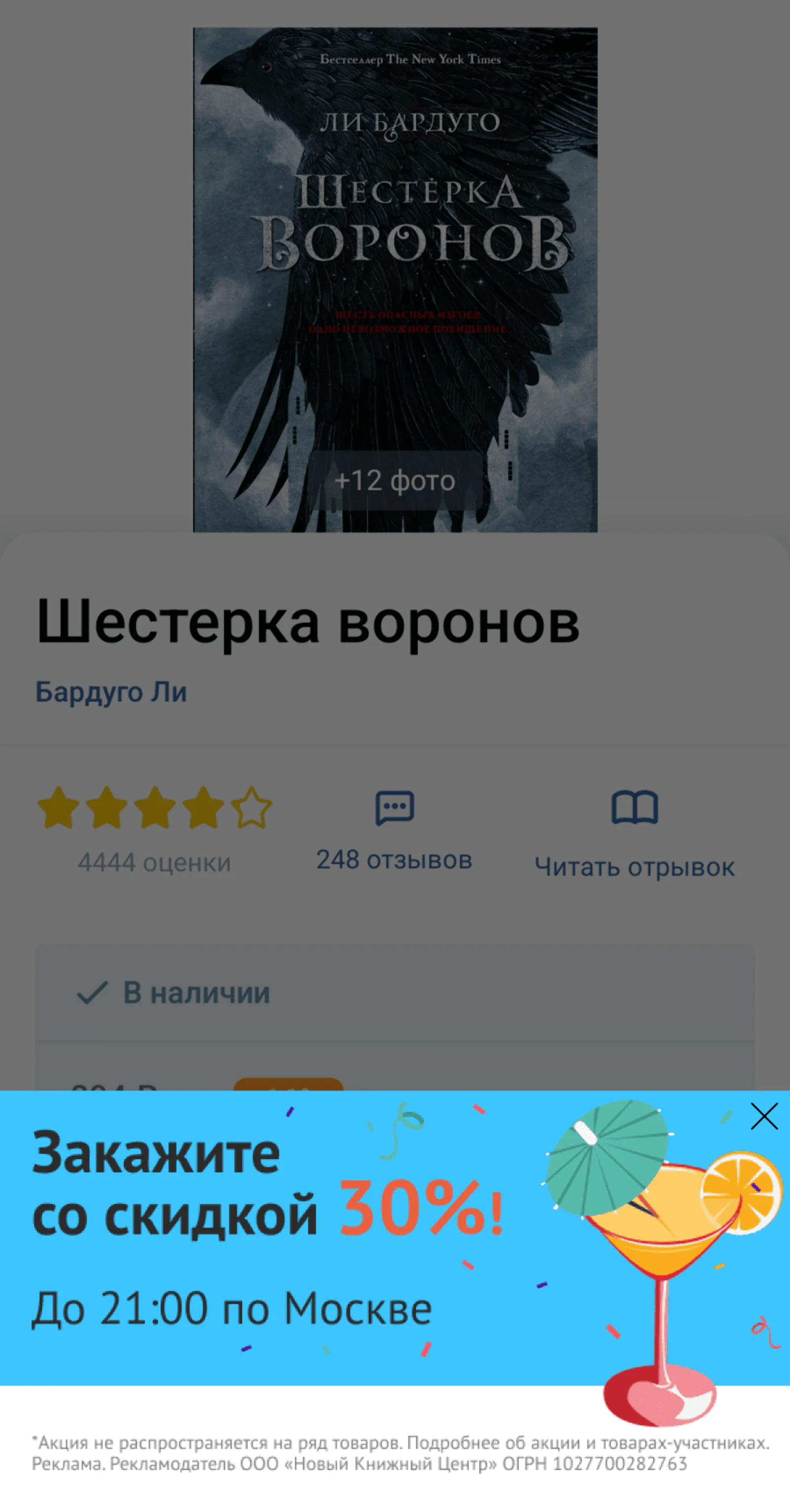 Картинка Второй тест акционного In-App «Книжный час»
