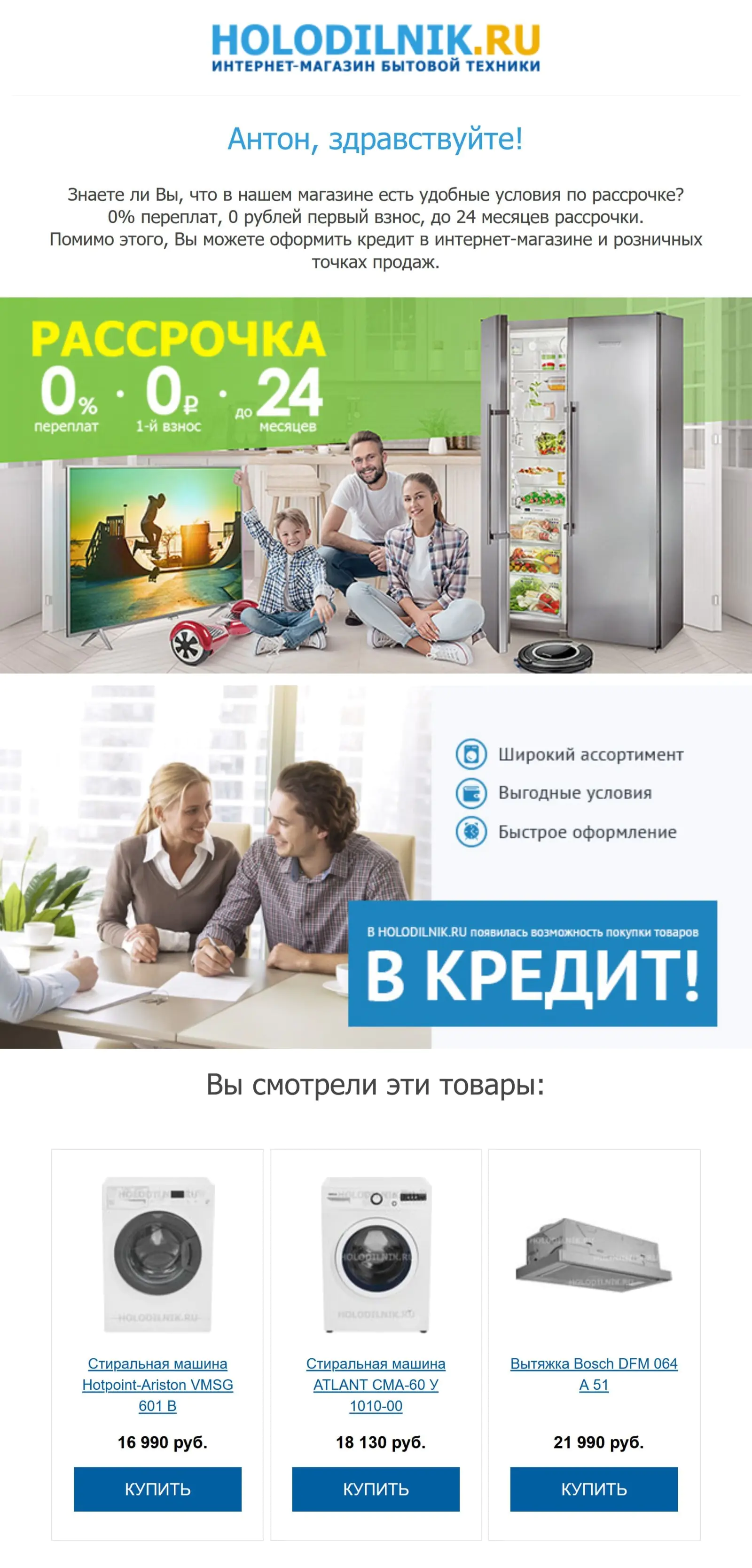 В письмо с предложением рассрочки подставляем просмотренные клиентом товары