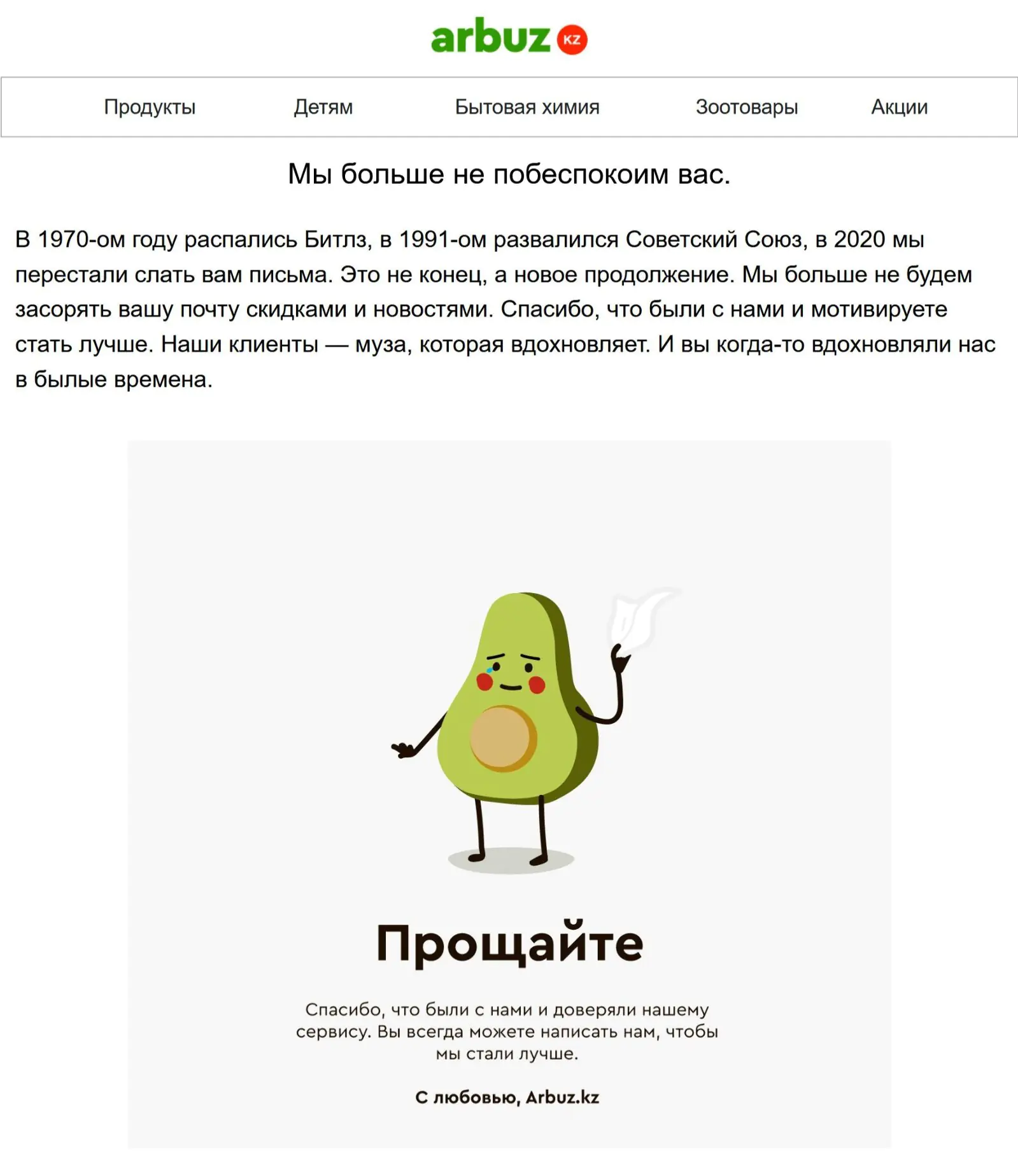 Прощальное письмо в реактивационной цепочке сравнивает удаление из базы с распадом Битлз и развалом СССР