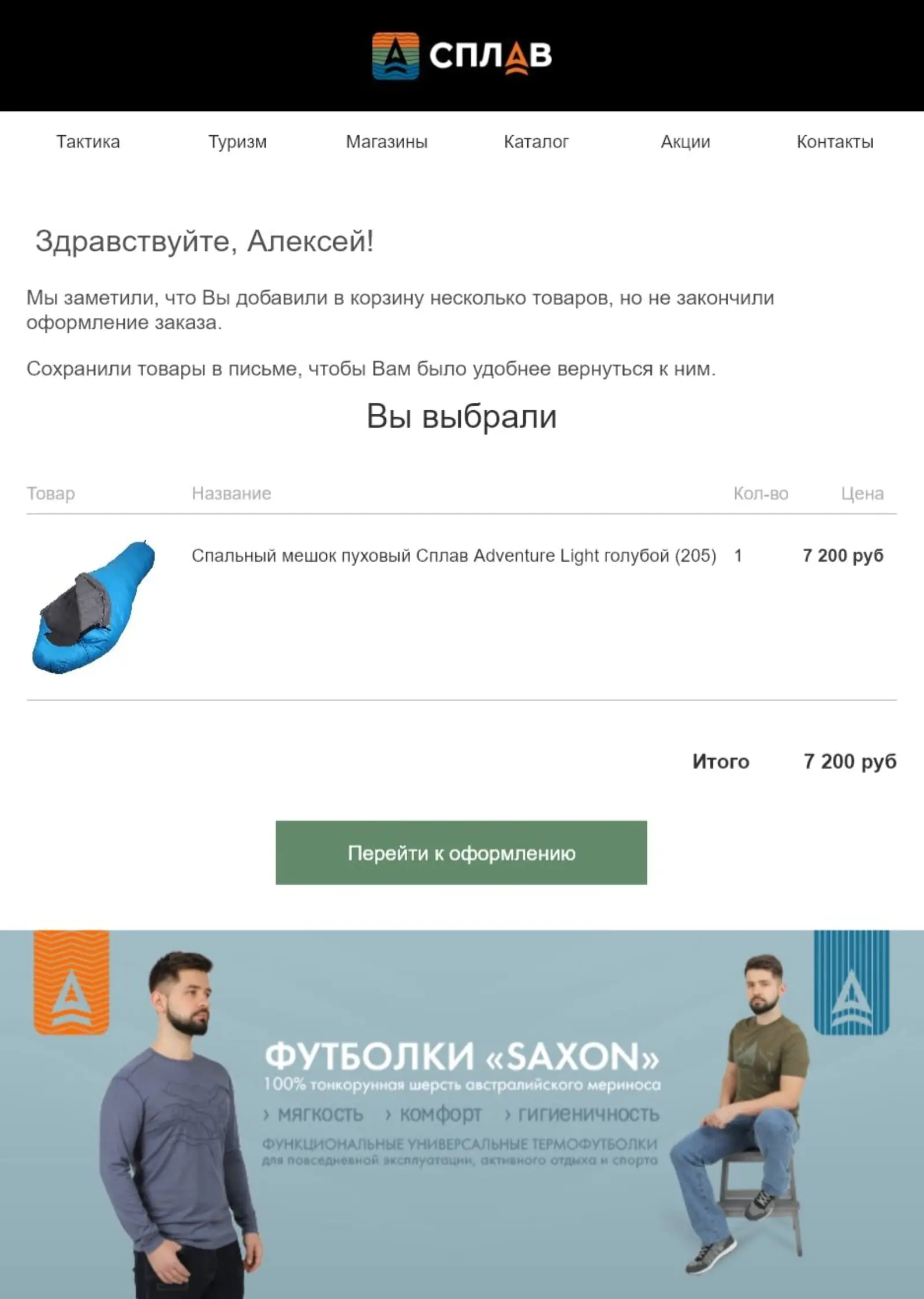                 Напоминание о брошенной корзине без рекомендаций
