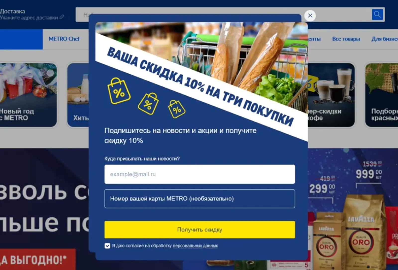 Попап отвлекает от покупок на сайте. Чтобы закрыть его, нужно ввести адрес или нажать на крестик в правом углу