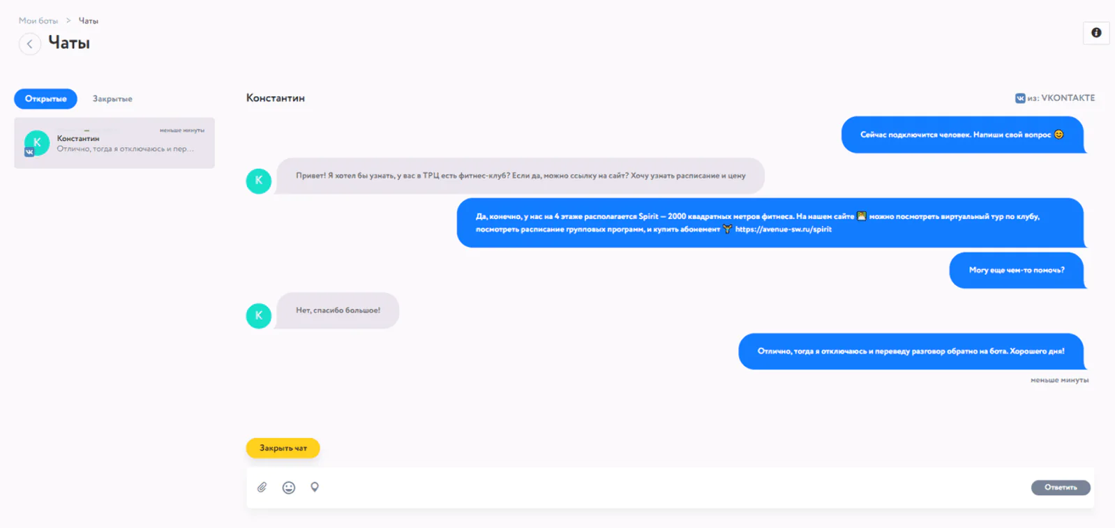 В Botmechanic разработан интерфейс для поддержки клиентов из разных каналов и групп — сервис-деск в одном окне. Это входит в базовую подписку