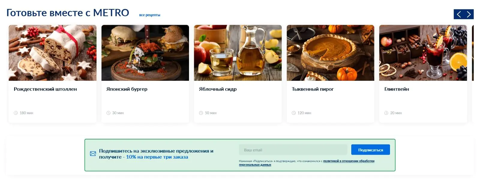 Встроенный блок для сбора email посетителей сайта METRO
