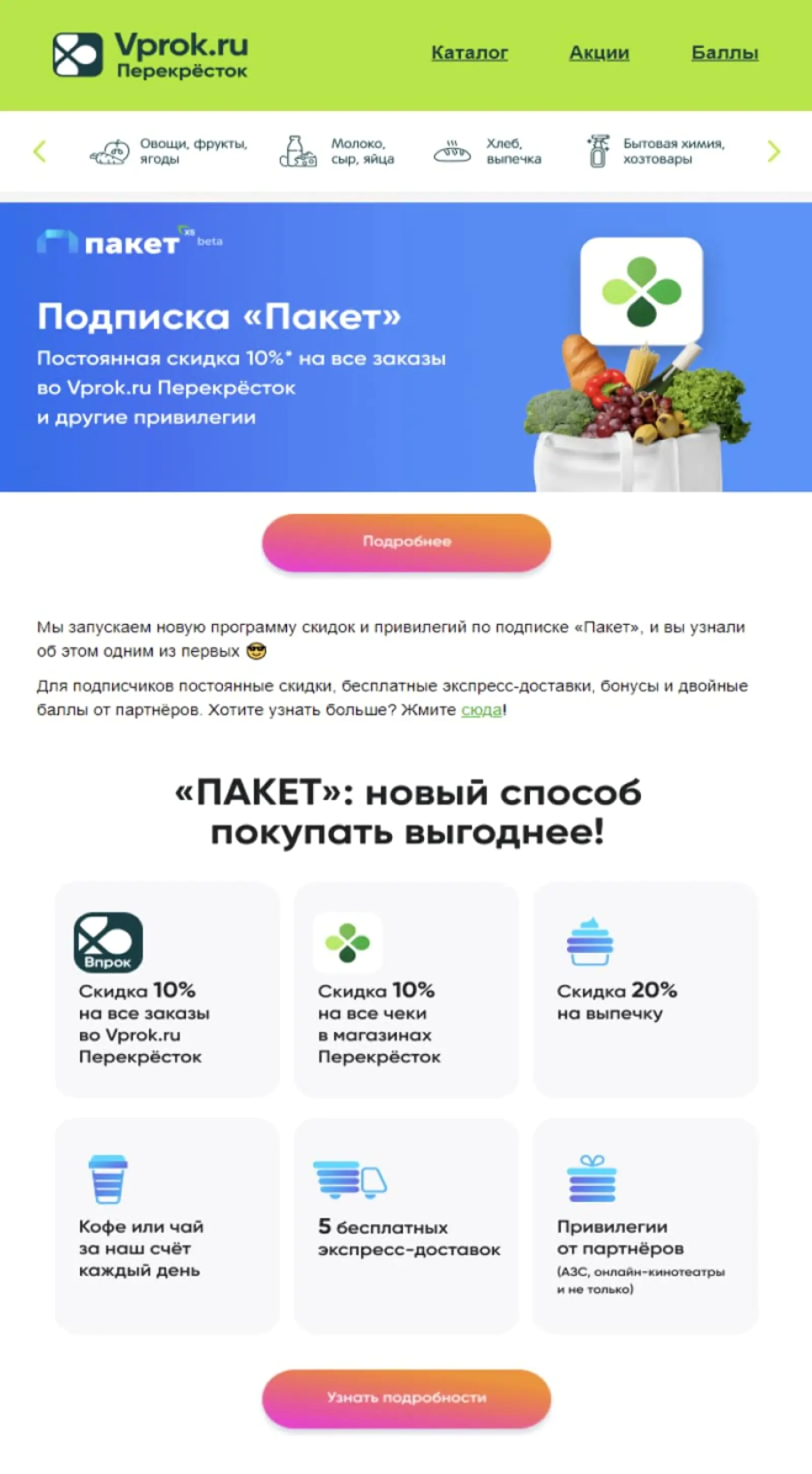 Рассылка по базе Vprok.ru