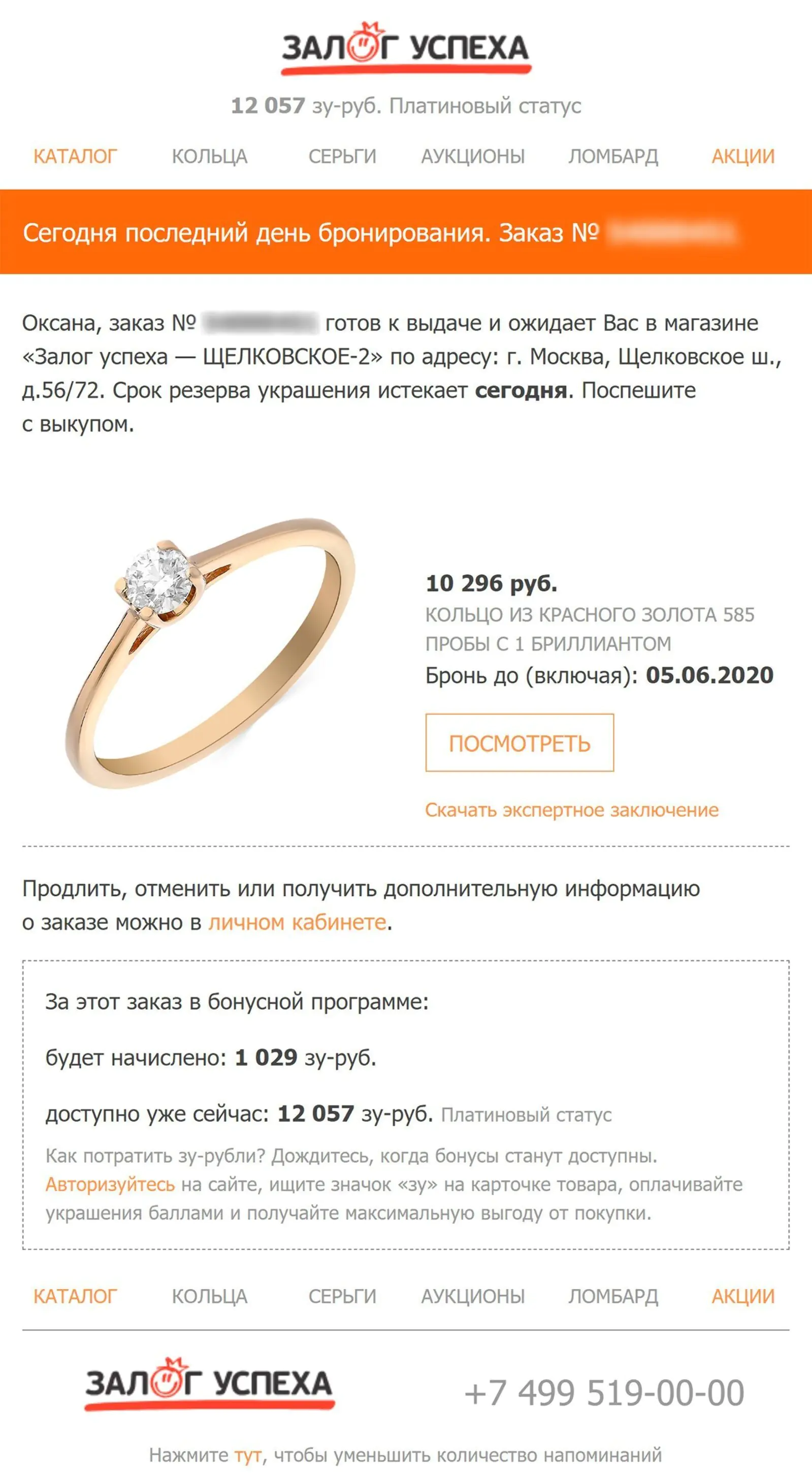 Последний день бронирования на аукционе Последний день бронирования на аукционе