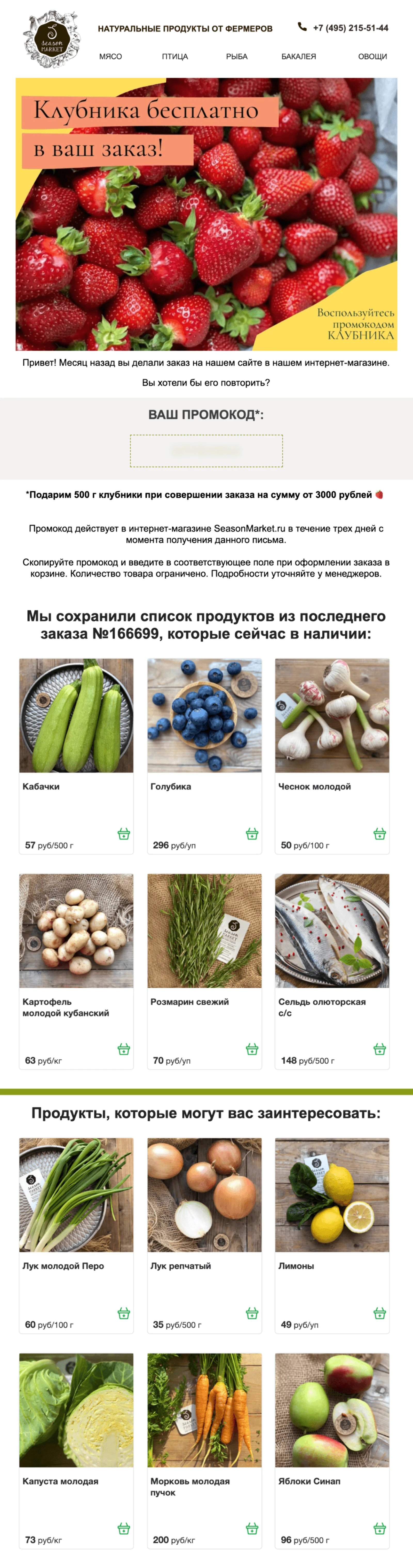 В письмо для клиентов, которые не повторили заказ через 30 дней после предыдущего, подставляем товары в наличии из прошлого заказа