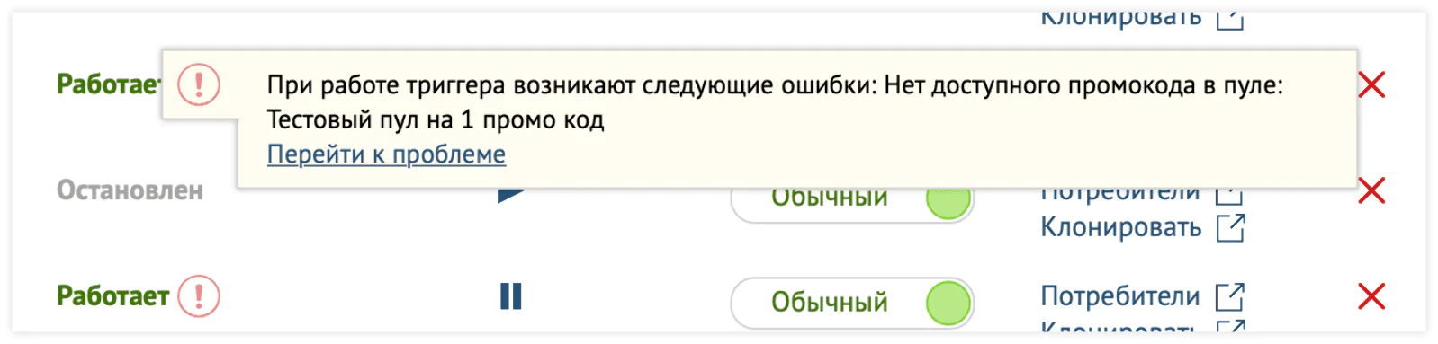 Уведомление о проблемах с триггером