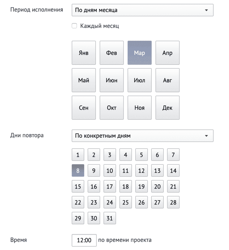 Так настраивается триггер на 8 марта