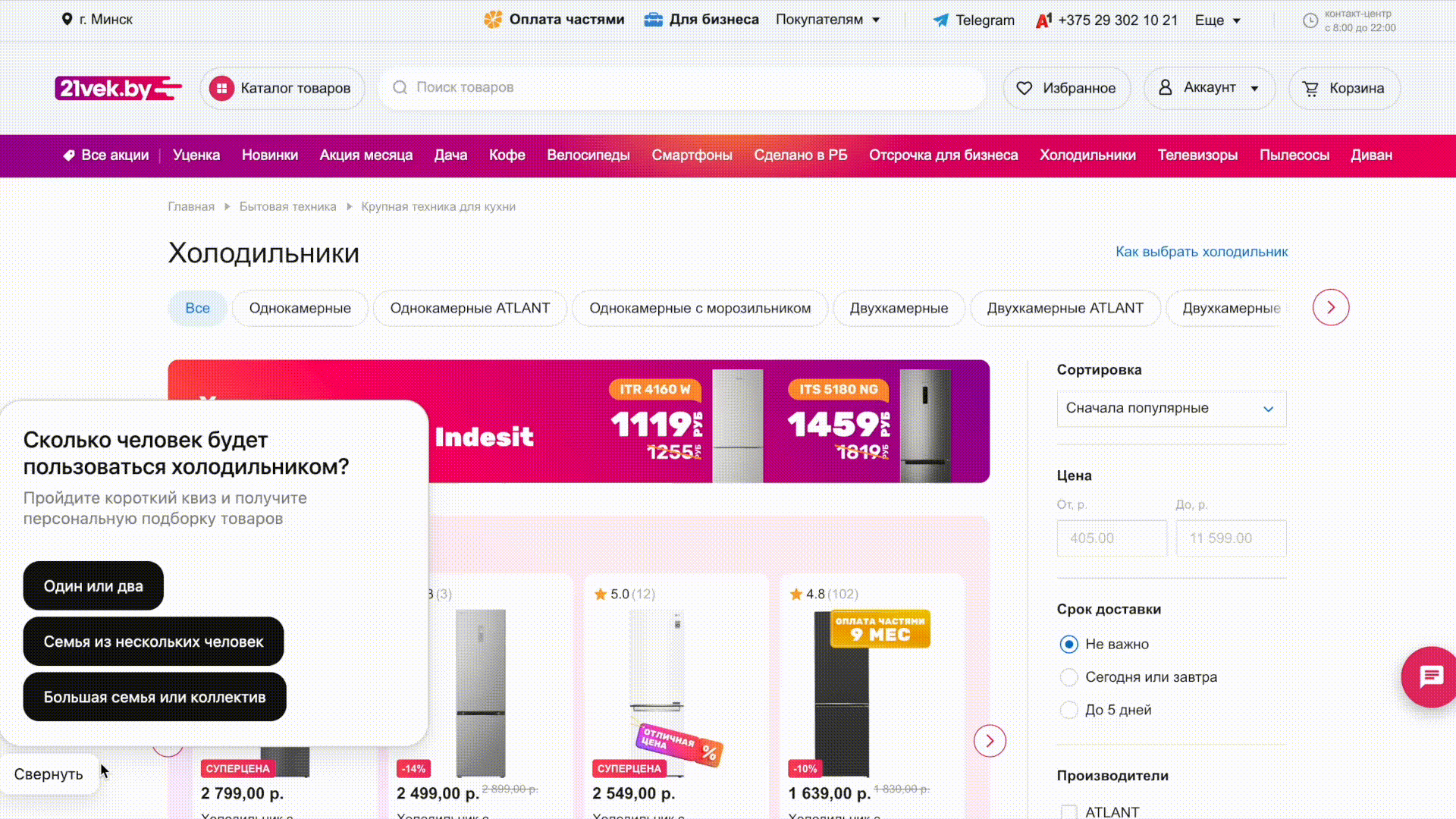 Картинка Посетителю 21vek.by нужно ответить максимум на 5 вопросов, чтобы AI подобрал товары из каталога. Убедились, что это оптимальное количество: больше вероятность, что квиз пройдут до конца