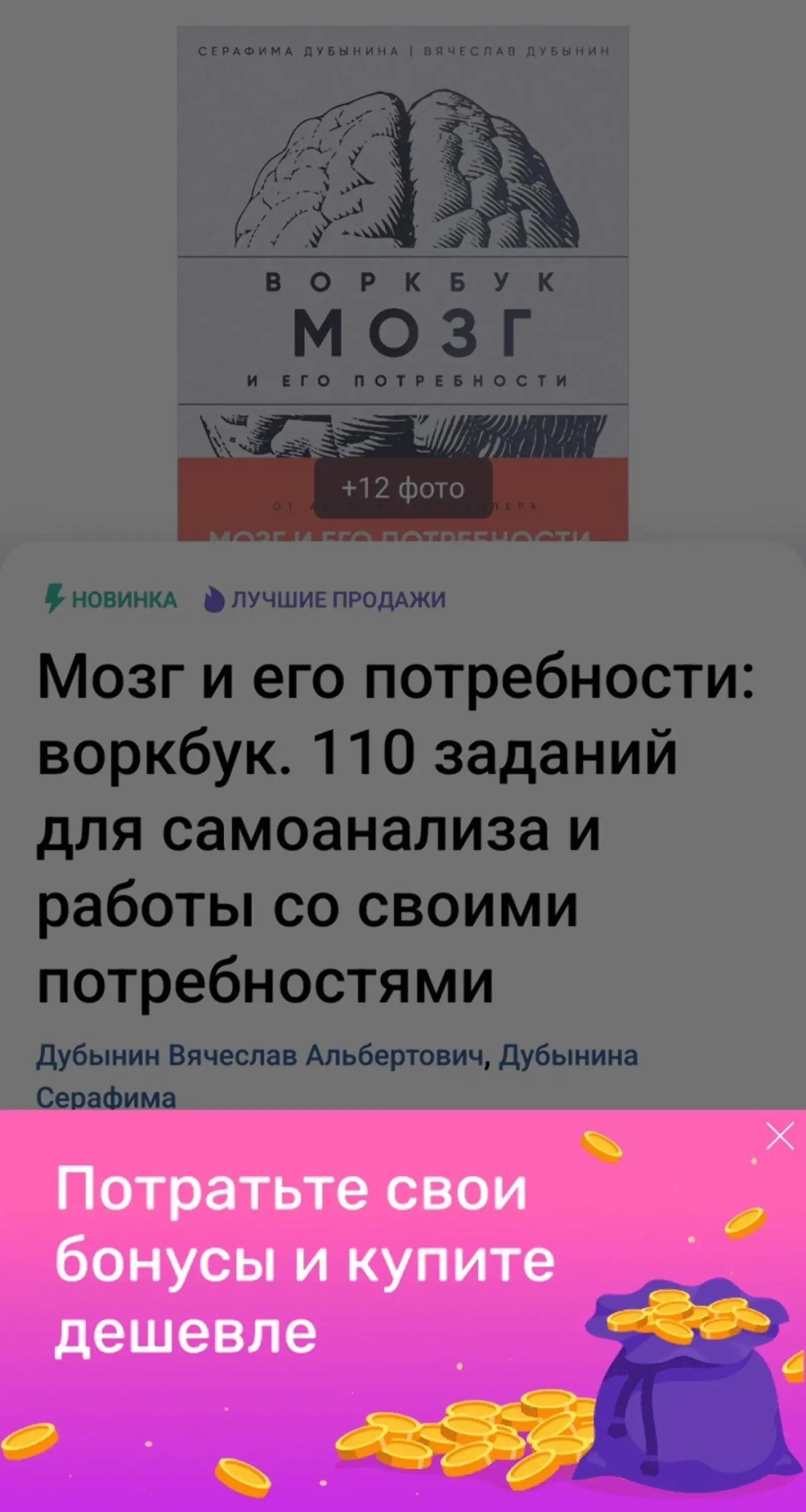 Картинка Уведомление «Читай-города» с призывом потратить бонусы появлялся при переходе на страницу товаров