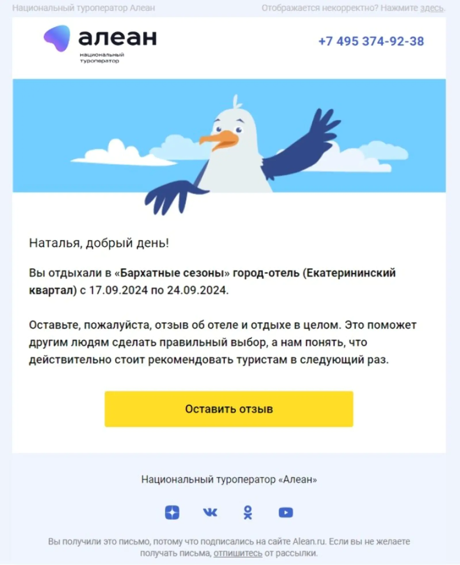 Первое и второе письма идентичны. Второе отправляют, только если первое не открыто