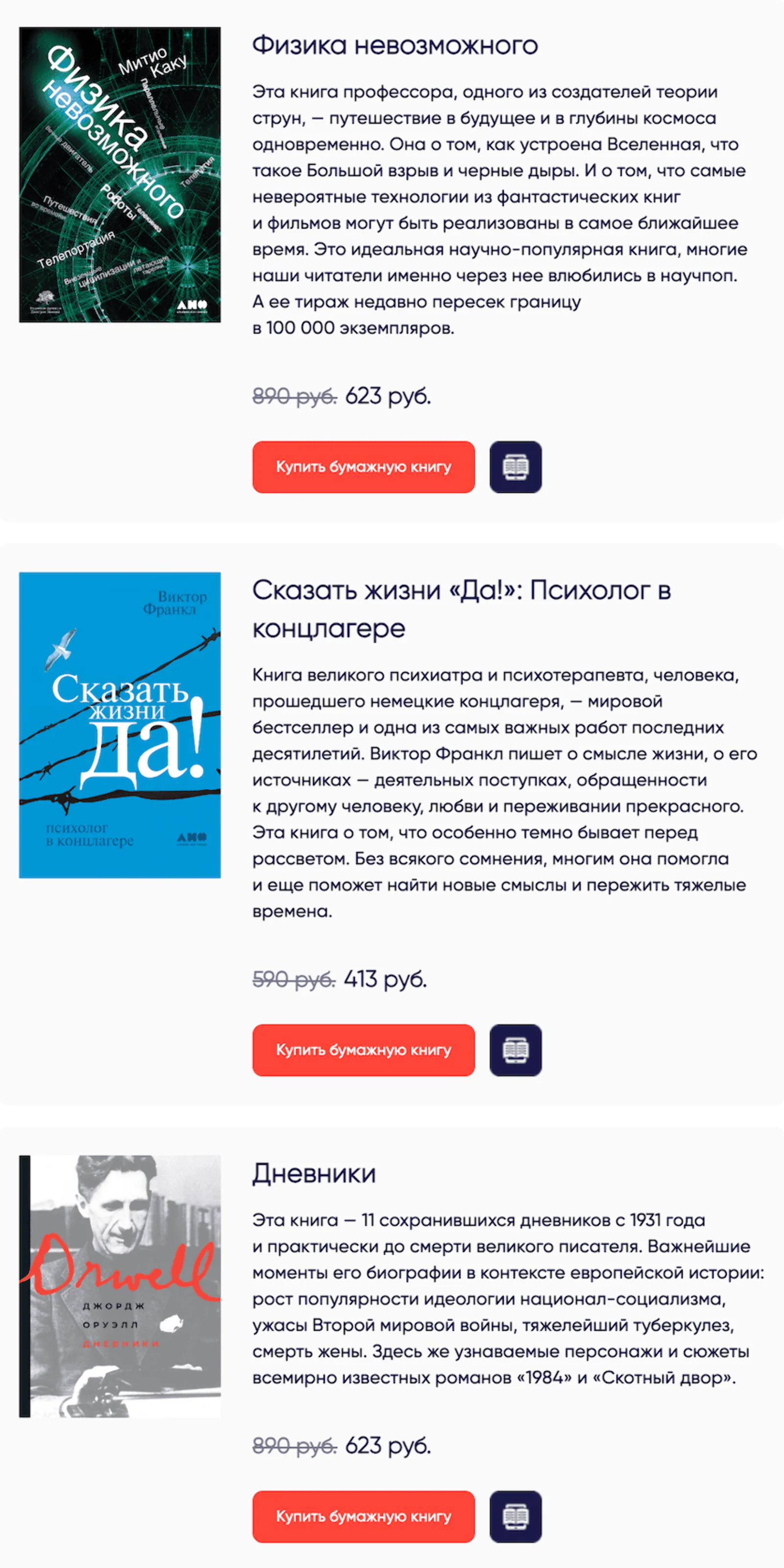Картинка Во втором письме напоминали о скидках и предлагали подборку книг от главного редактора:open rate — 14,1%, click rate — 0,4%, конверсия в заказ по last click — 0,1%