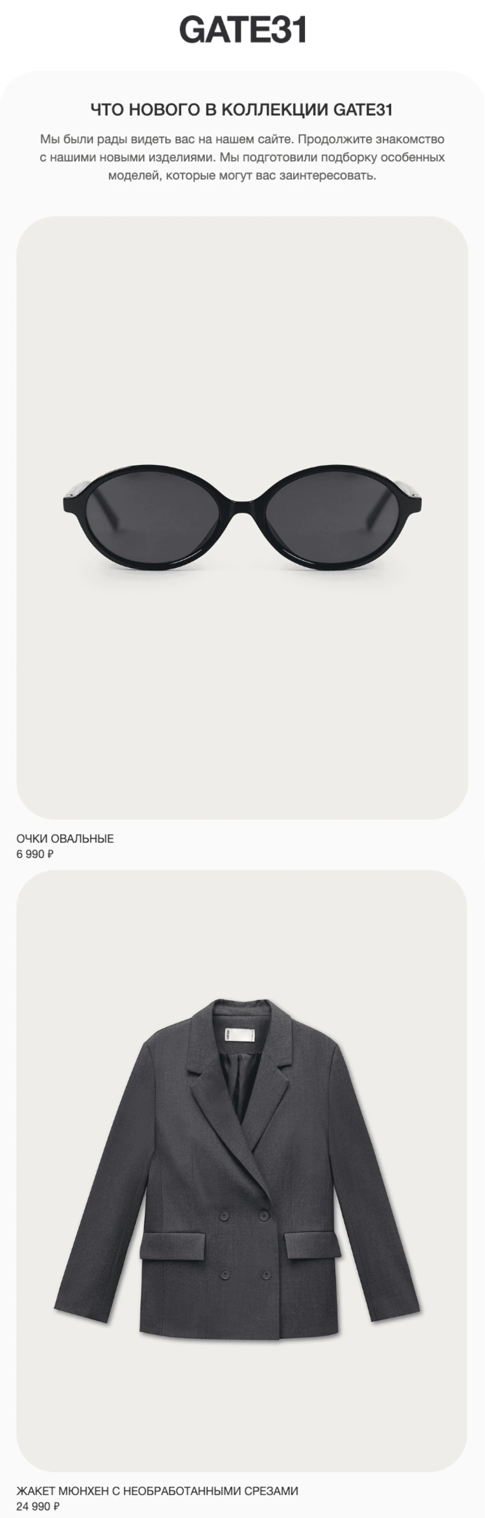 Общая подборка новинок: open rate — 39,1%, click rate — 5,4%, конверсия в заказ по last non-direct touch — 0,1%