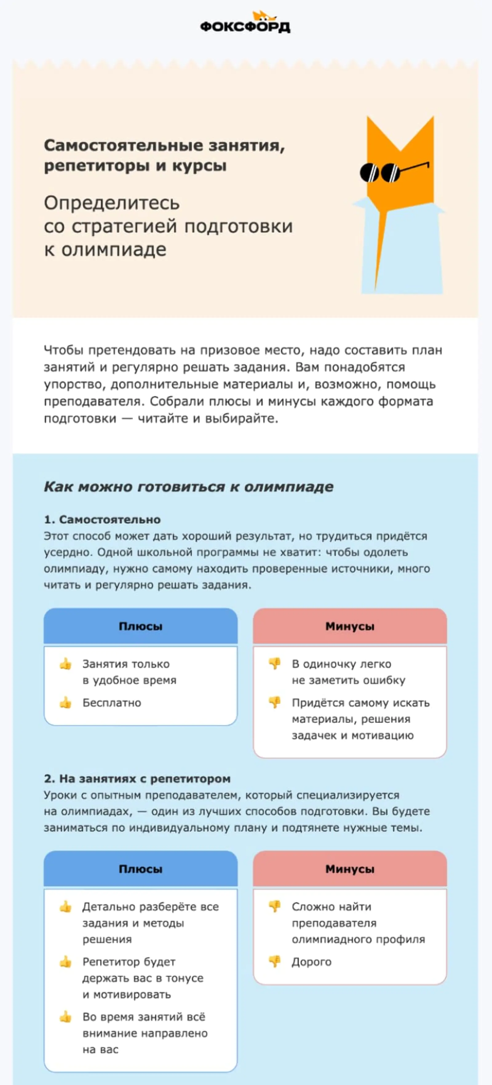 Картинка Контентная рассылка с подсказками, как подготовиться к олимпиаде