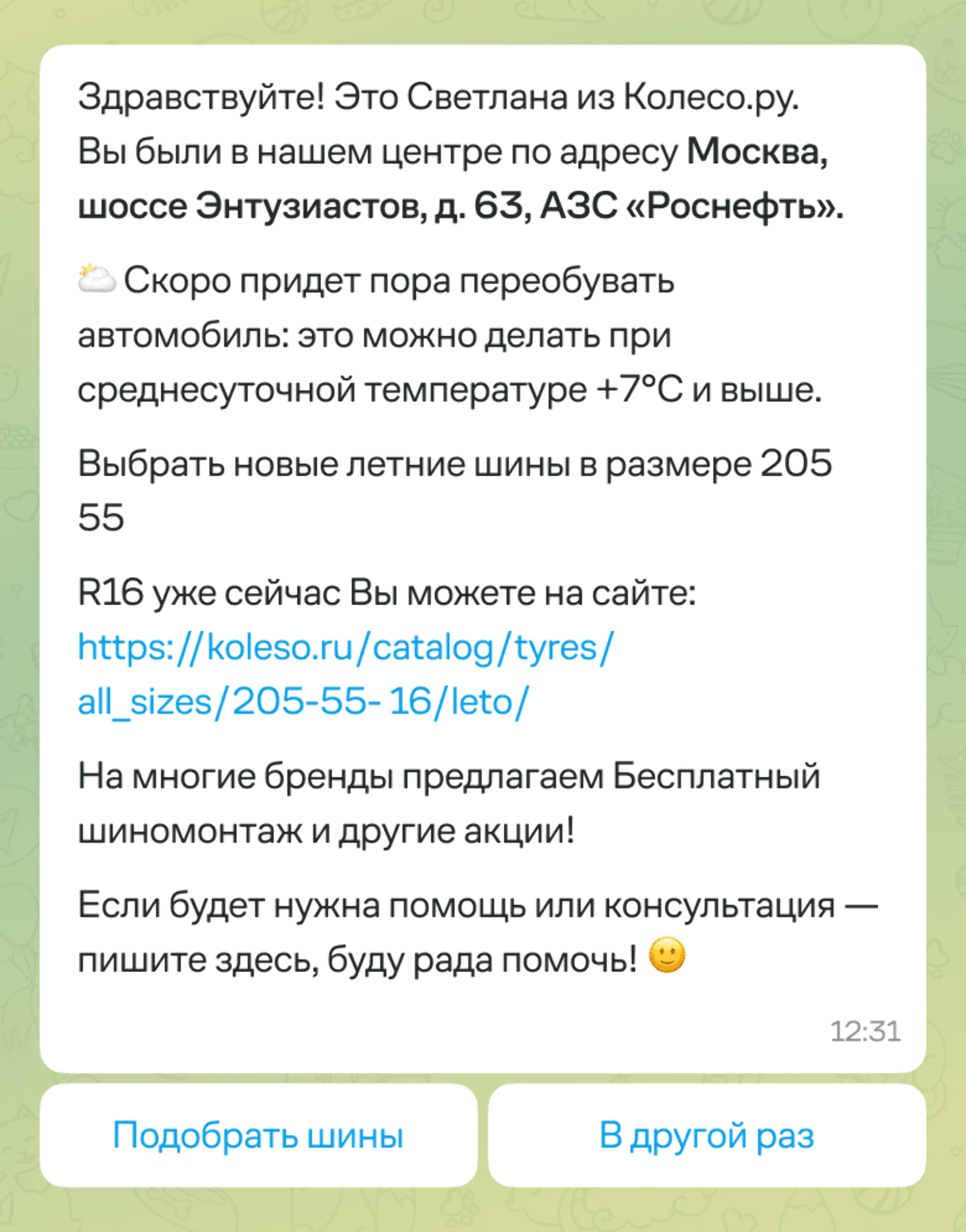Картинка Напоминание в WhatsApp о покупке шин для тех, у кого они износились. Конверсия в покупку по last click — 20%