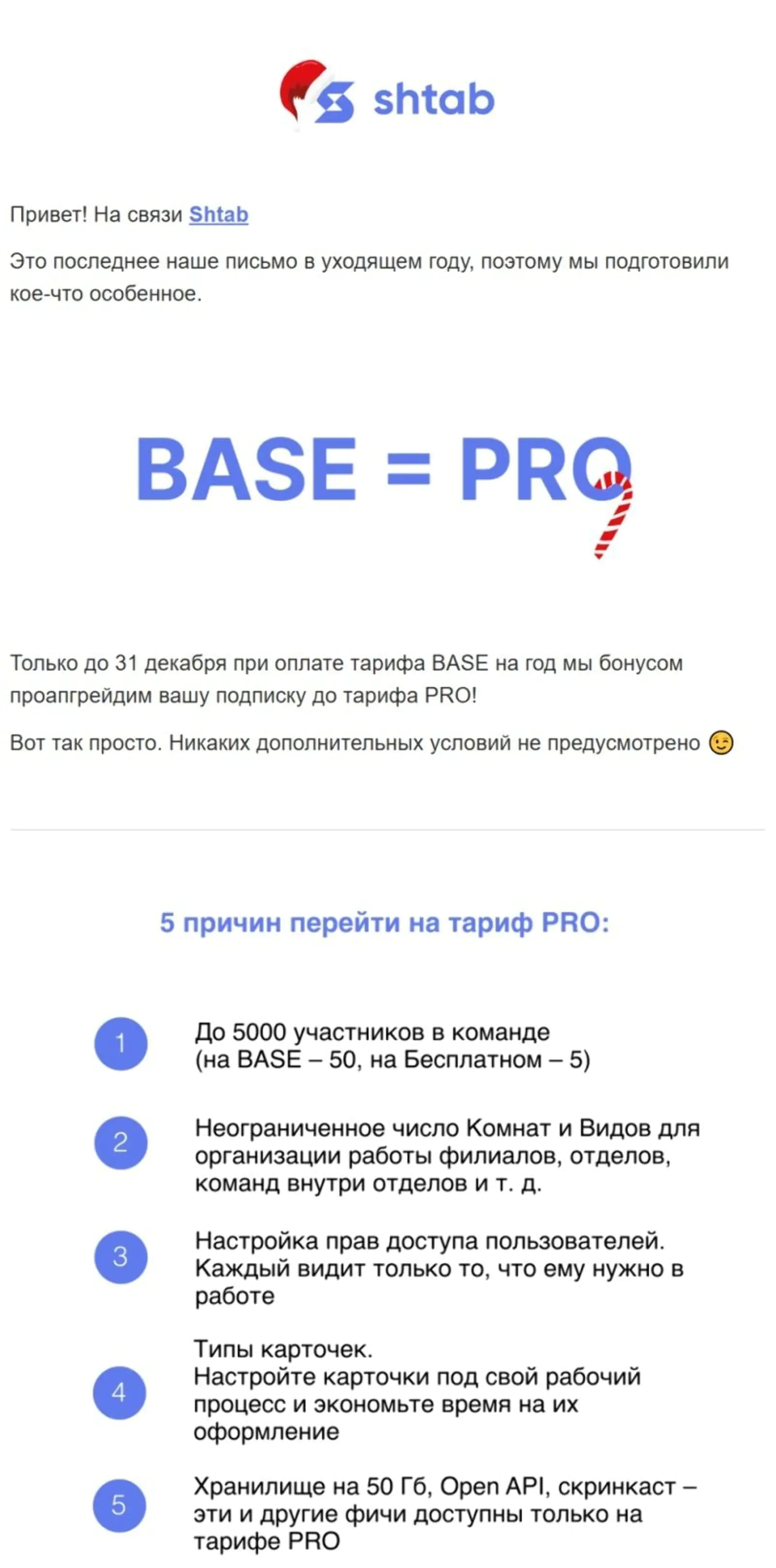 Картинка Shtab предлагает особые условия на подписки только до конца года