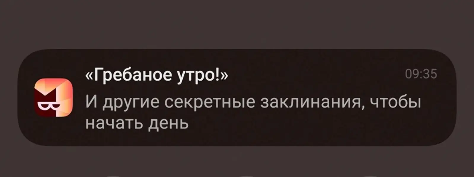 Дерзкий заголовок в пуше от «Яндекс Книги» может помочь компании выделиться среди спокойных формулировок конкурентов