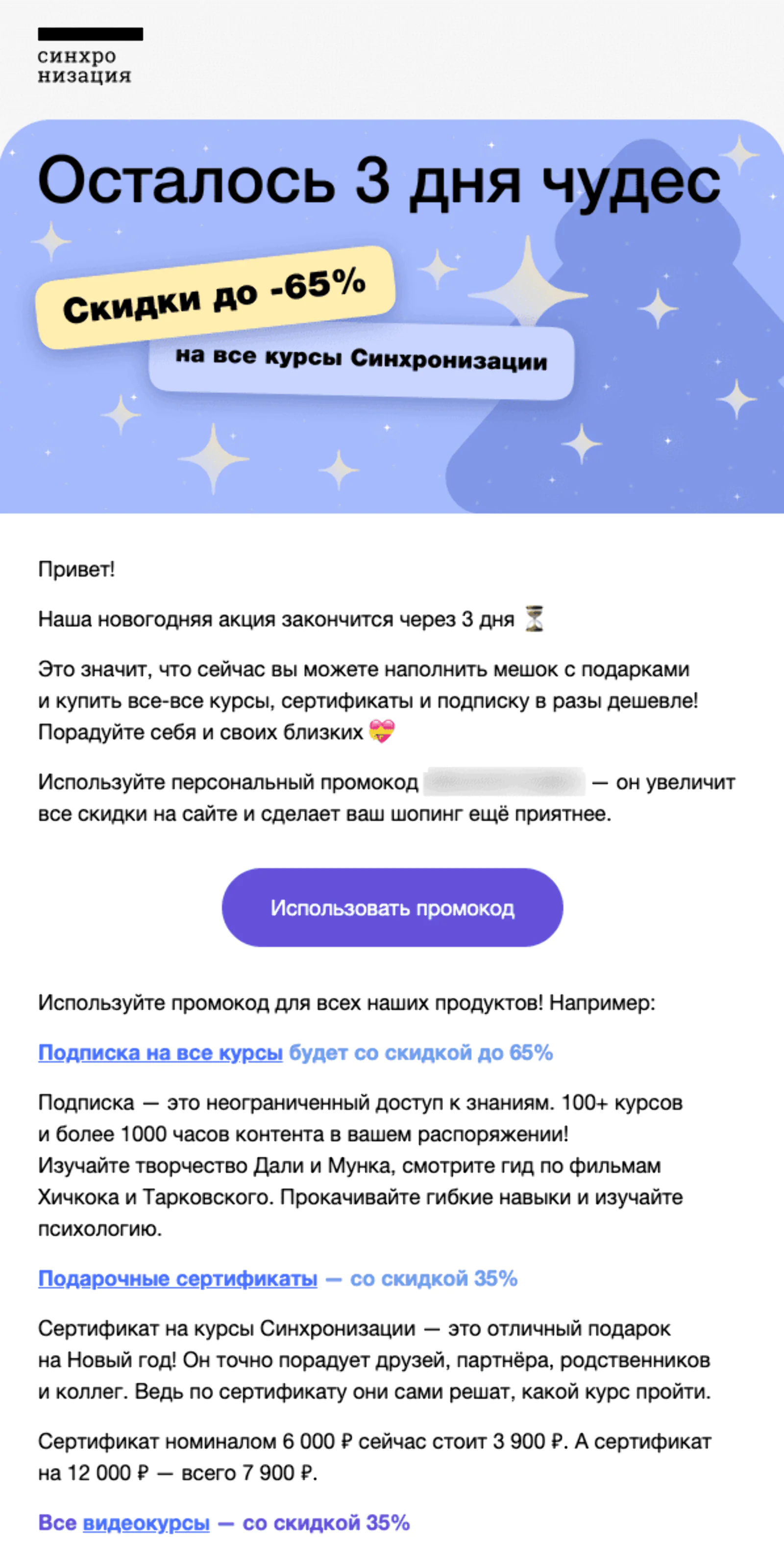 Письмо с подборкой новогодних акций в старом дизайне. Click rate — 0,5%