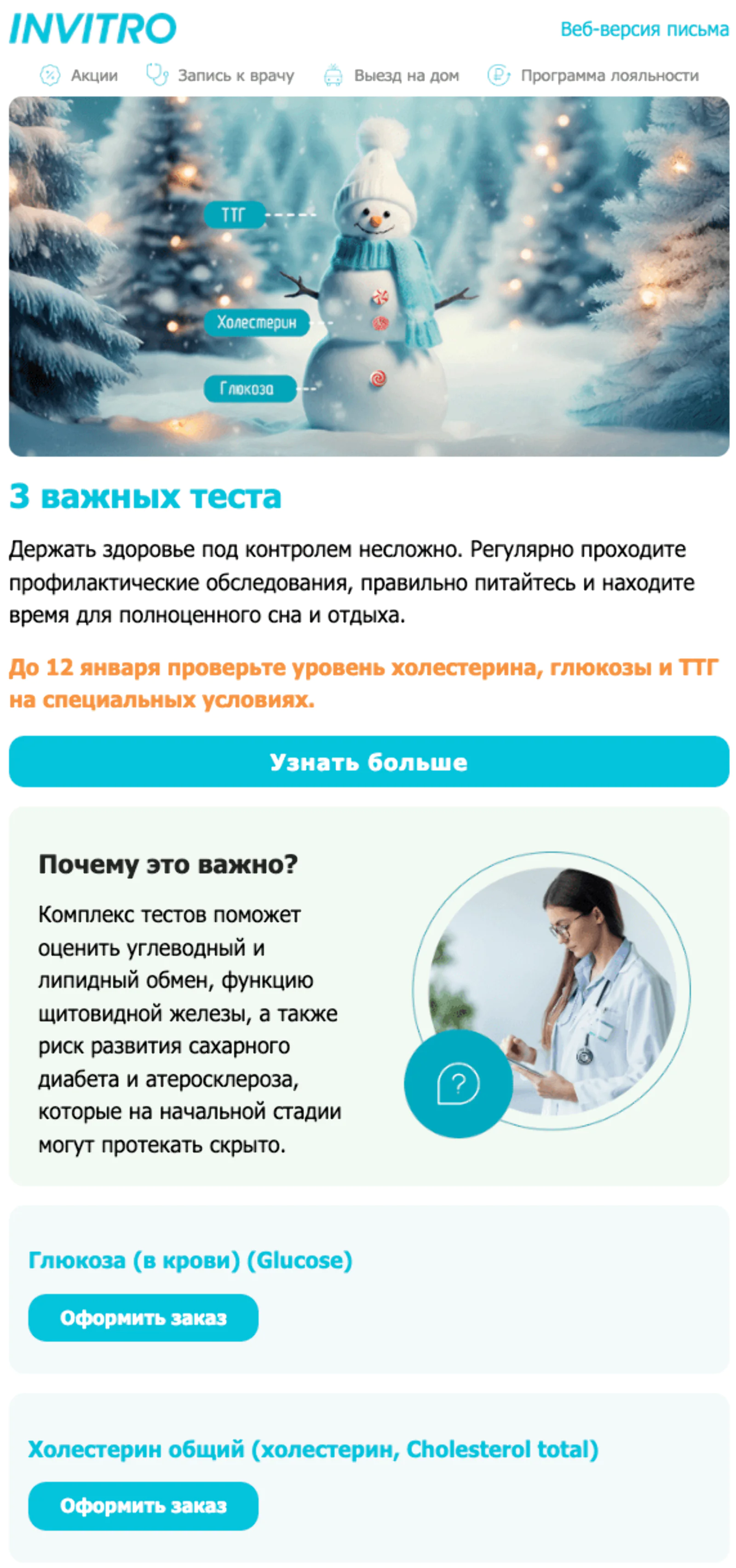 Картинка Обновленное письмо. Open rate — 16,3%, click rate — 1,3%, конверсия в заказ — 0,1%