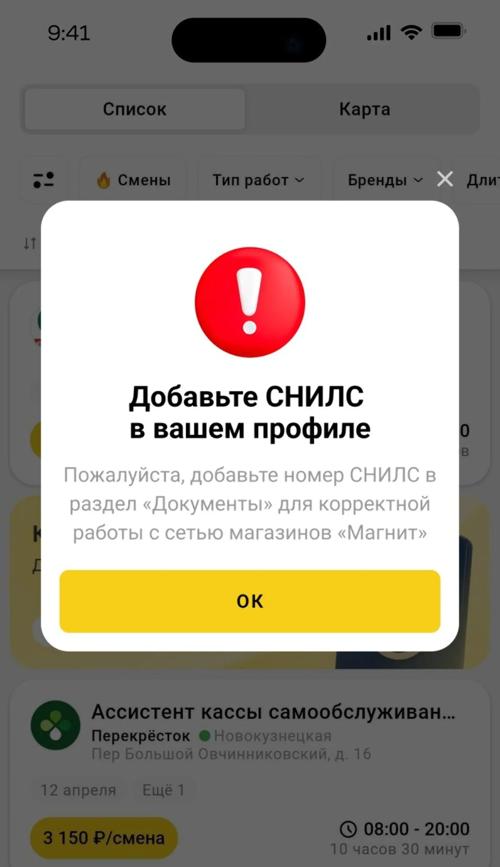 Подпись: In-App с просьбой добавить СНИЛС в профиле