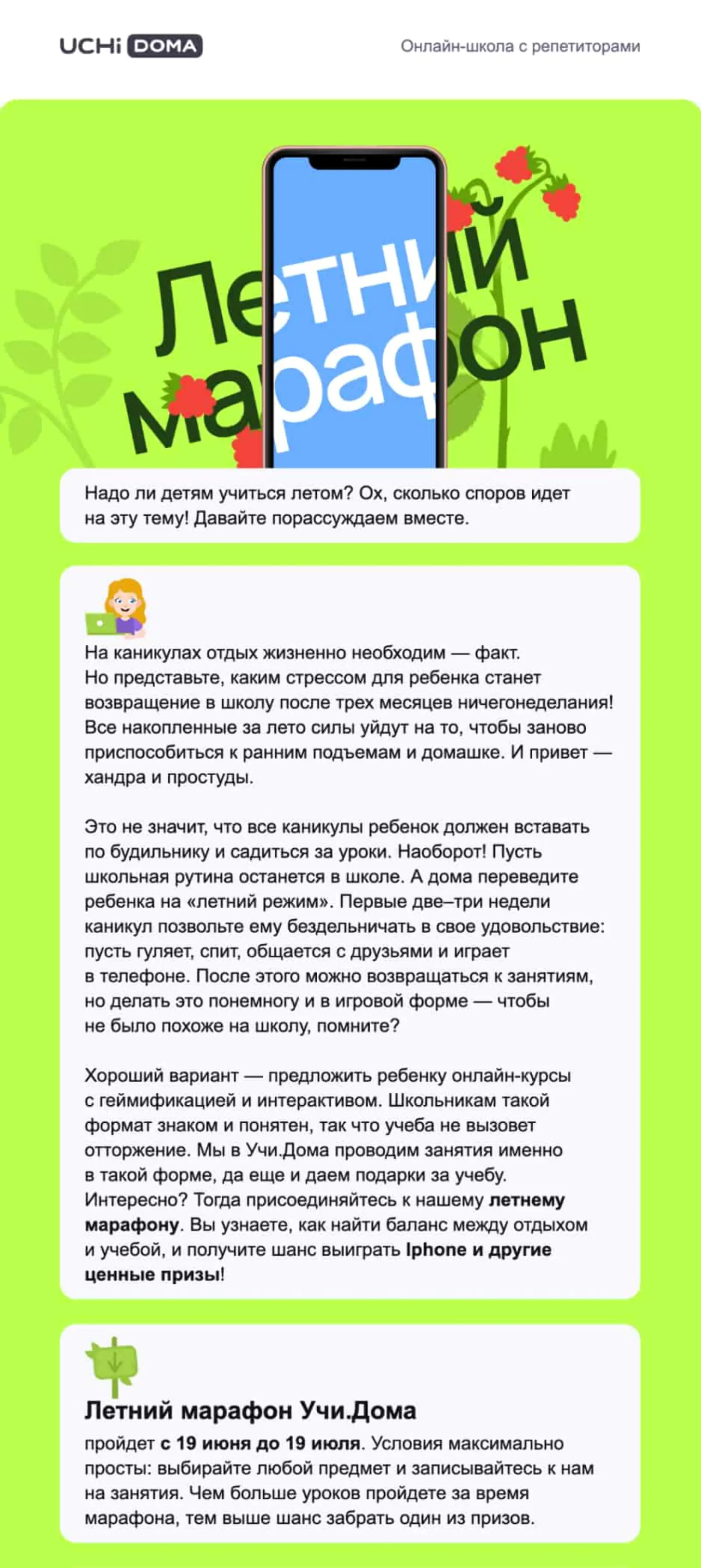 Картинка Письмо «Учи.Дома» с идеями летнего отдыха и предложением выиграть айфон для одной группы клиентов