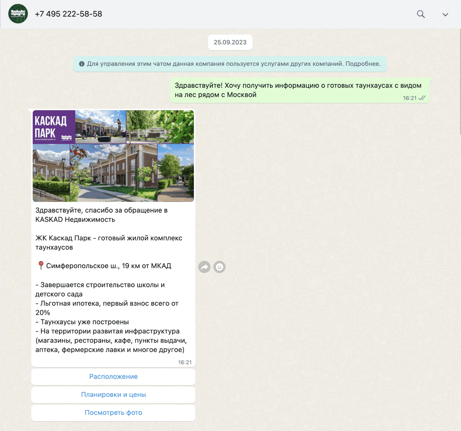 Картинка Чат-бот «KASKAD Недвижимости» отправляет сообщения после обращения клиента — звонка или заявки на сайте