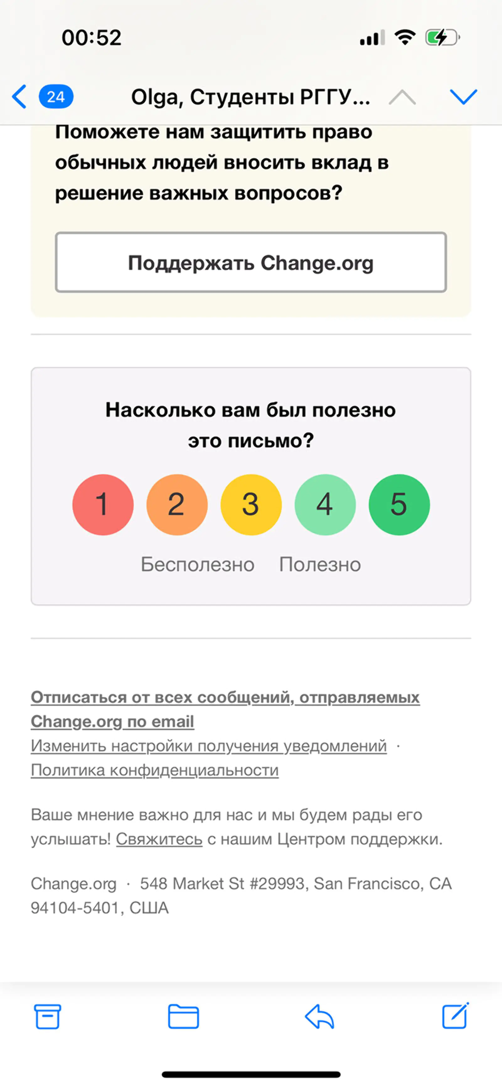 Картинка Платформа Change.org в конце каждого письма просит подписчиков оценить полезность рассылки