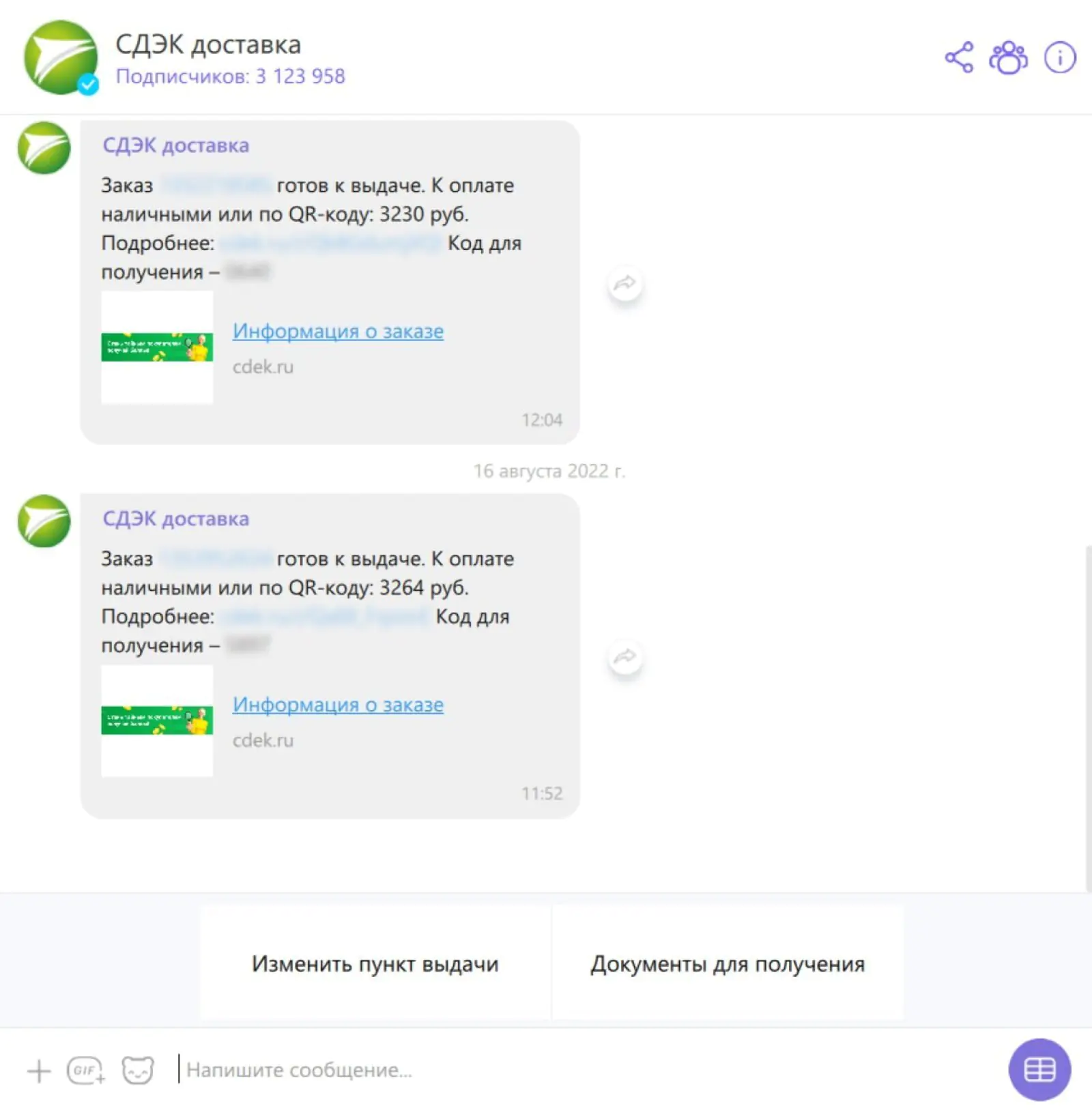 Картинка В сервисных рассылках бизнес информирует клиентов о статусе платежа или доставки, накопленных бонусах, просит пройти NPS-опрос. Такие сообщения проходят модерацию Viber