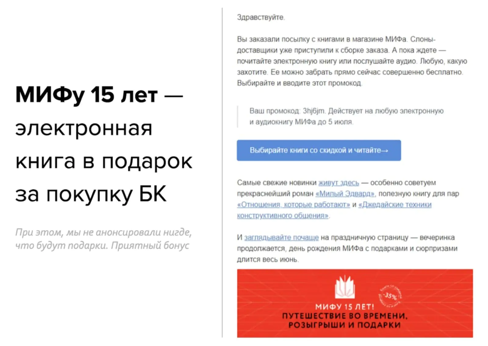 Картинка Рассылка к 15-летию МИФа
