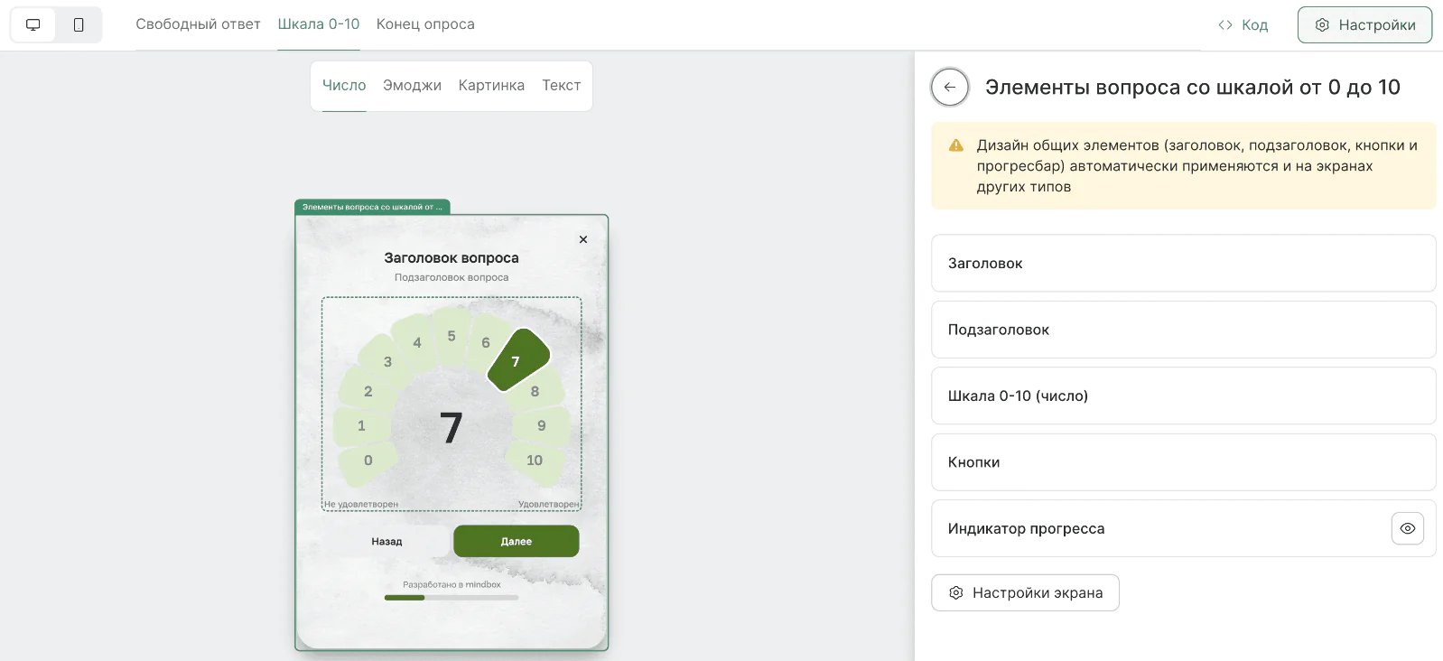 В настройках опроса можно задать цвет фона, кнопок и выбрать размер шрифта