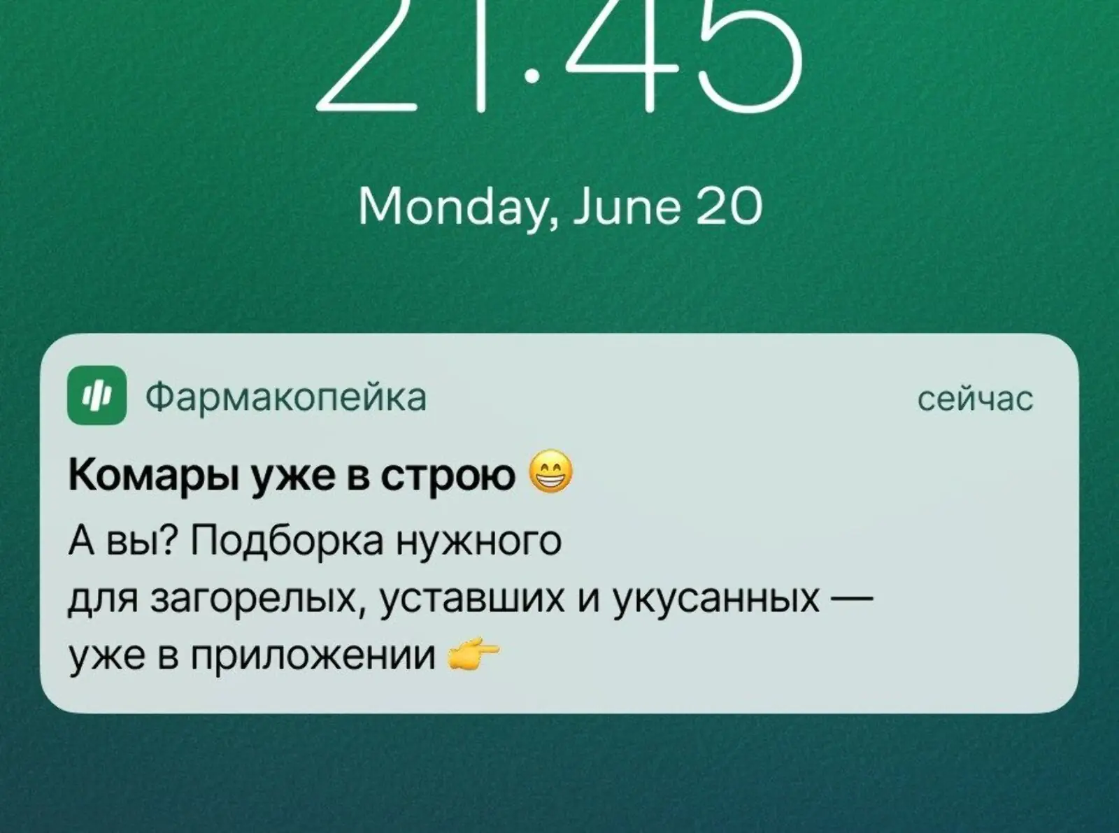 Мобильный пуш для клиентов в предоттоке. Click rate — 1,4%, конверсия в заказ — 0,5%, метод атрибуции — last non-direct touch по клику