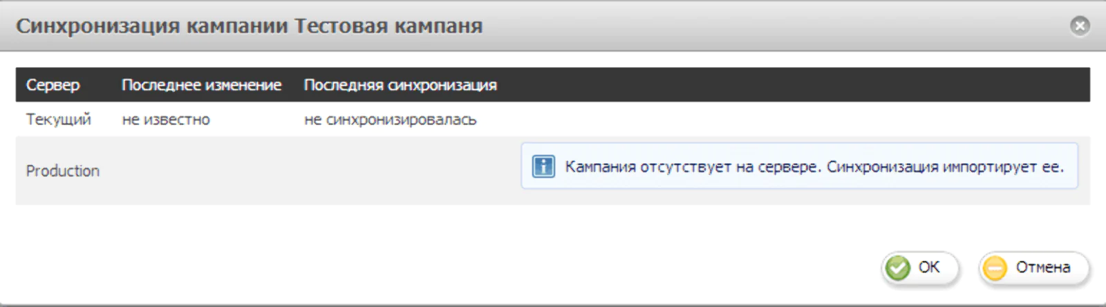 Картинка Кампания есть на тестовом, но отсутствует на боевом (в этом случае кампания будет добавлена на боевой).