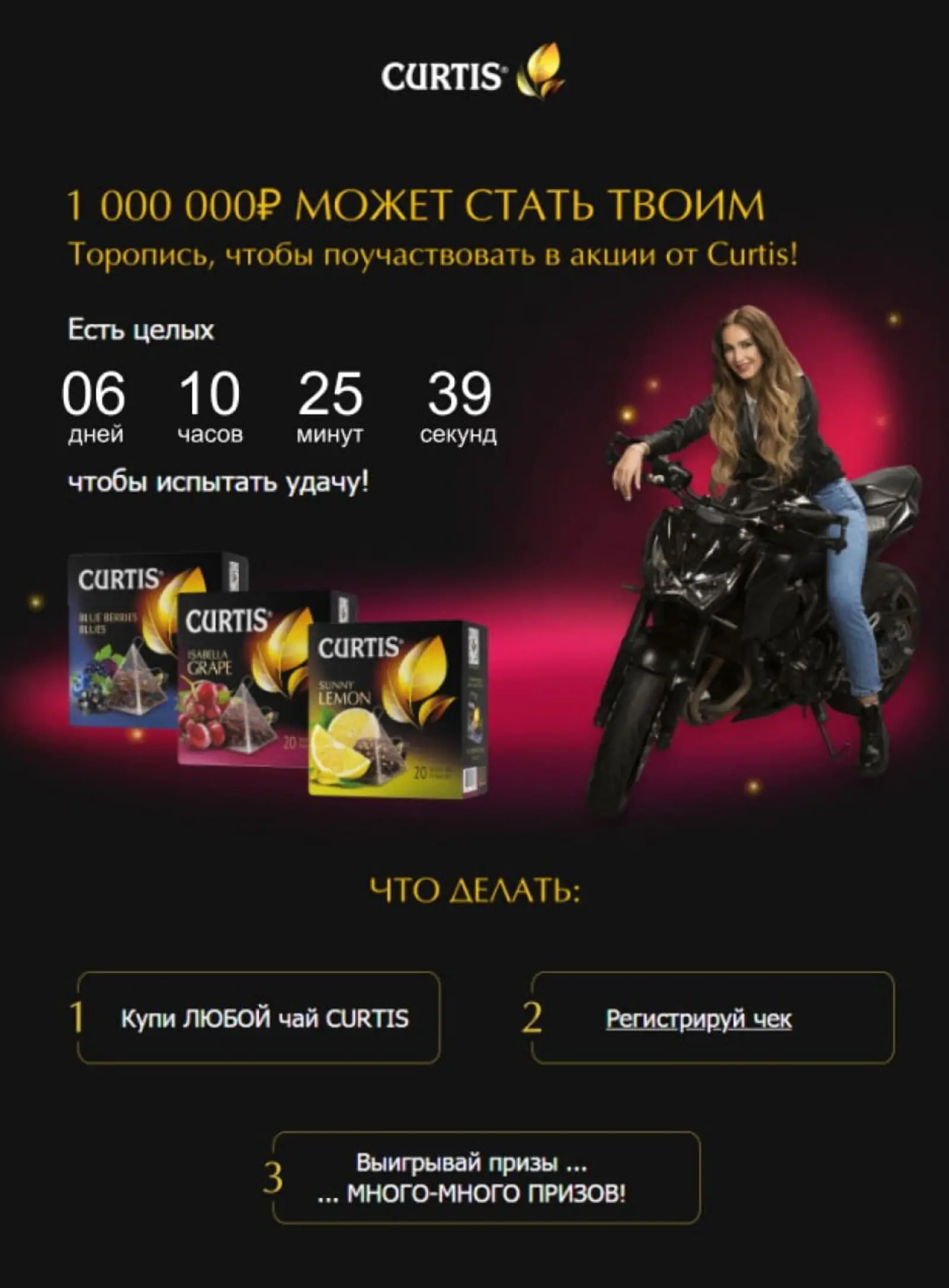 Картинка Таймер Inbox Marketing в рассылке чайного бренда Curtis: скидка на подписку