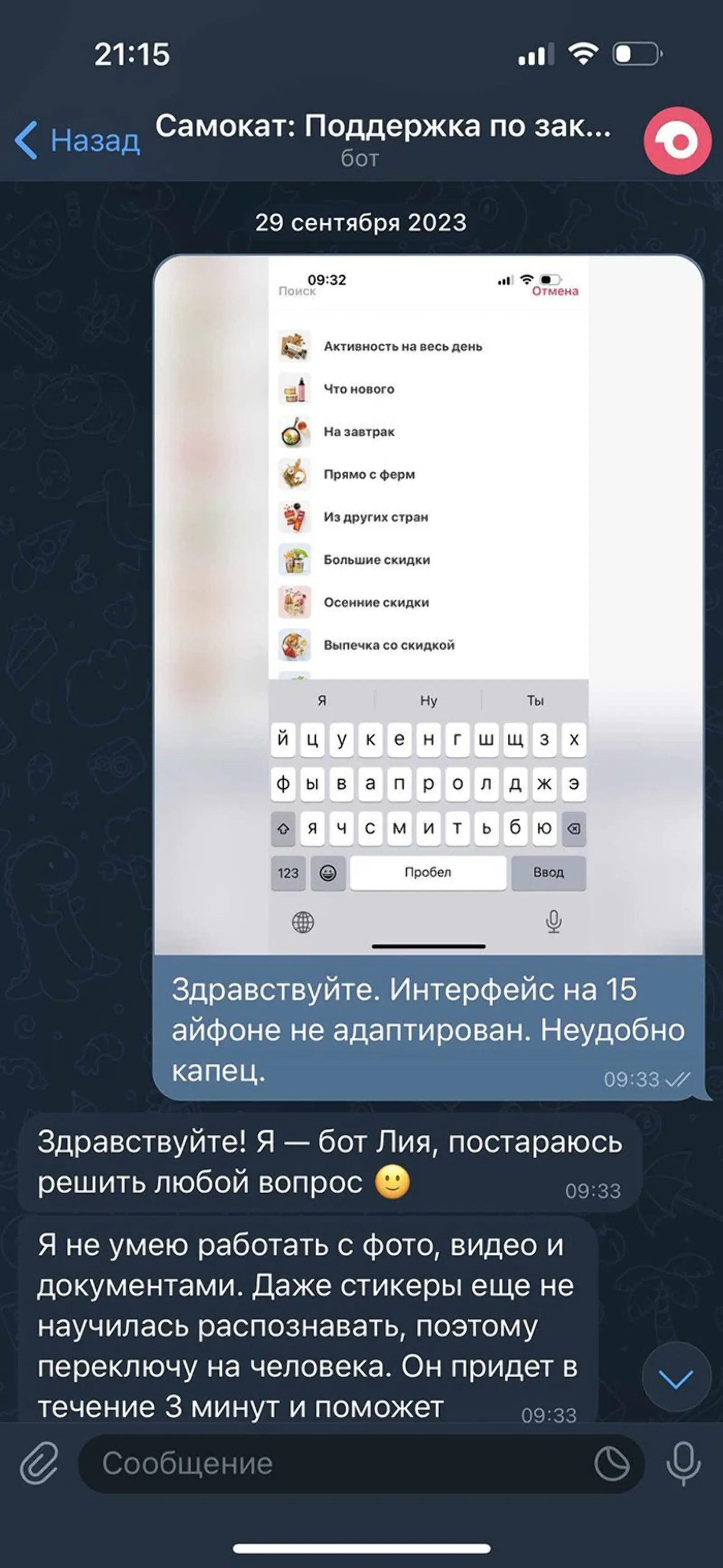 Картинка Пользователи «Самоката» обращаются в телеграм-бот, чтобы узнать, где их заказ, или пожаловаться на неудобный интерфейс