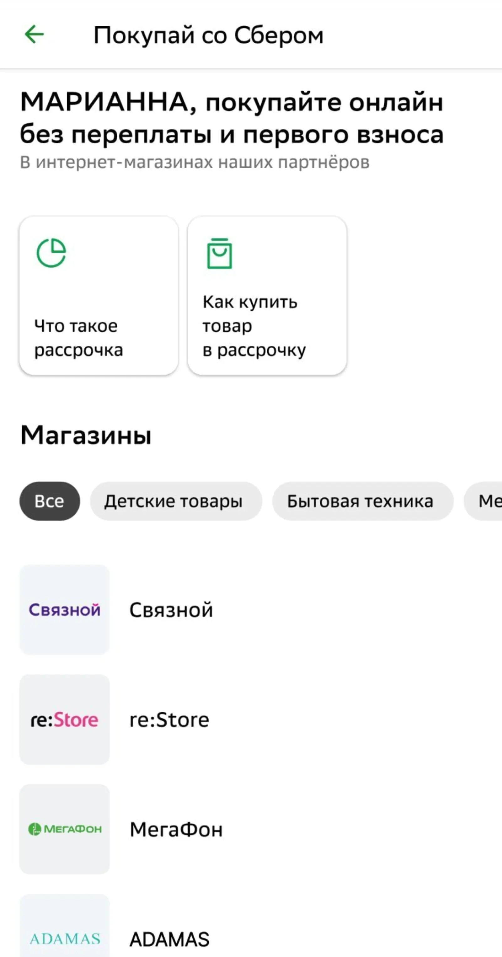 Картинка re:Store стабильно занимает первое-второе место в разделе «Кредиты» «Сбербанка Онлайн»