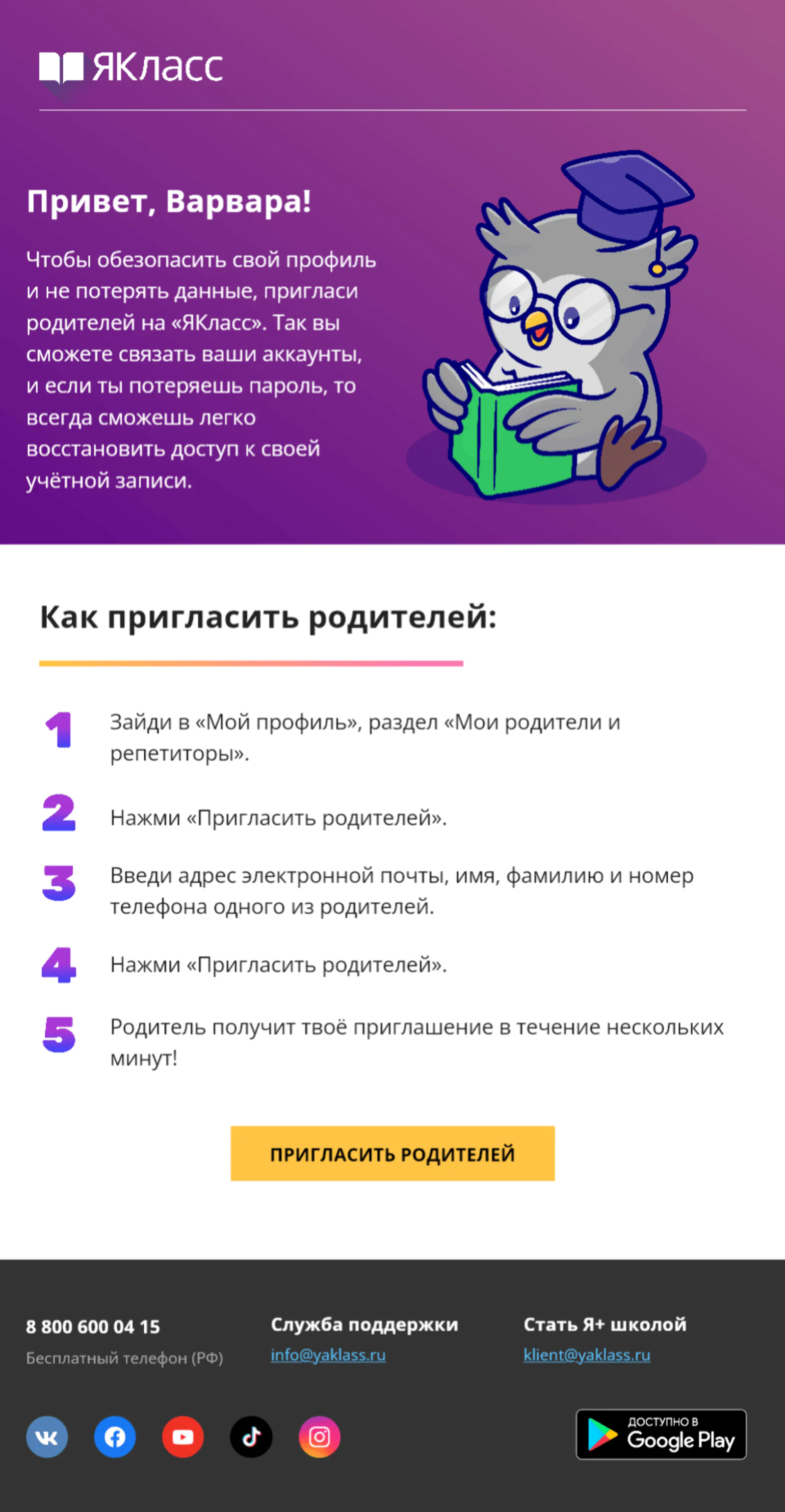 Картинка Письмо ученику о добавлении родителейOpen rate 11,1%; Click rate 1,6%