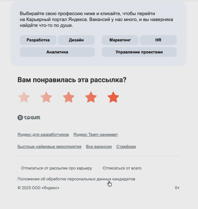 Блок для сбора обратной связи внизу карьерного дайджеста