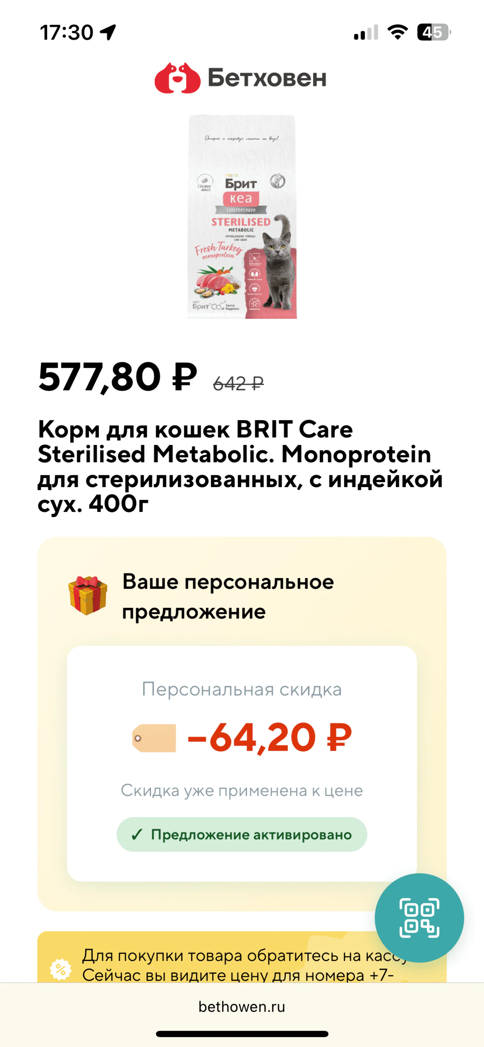 Тем, кто покупает чаще всего по акции, предлагают индивидуальную скидку