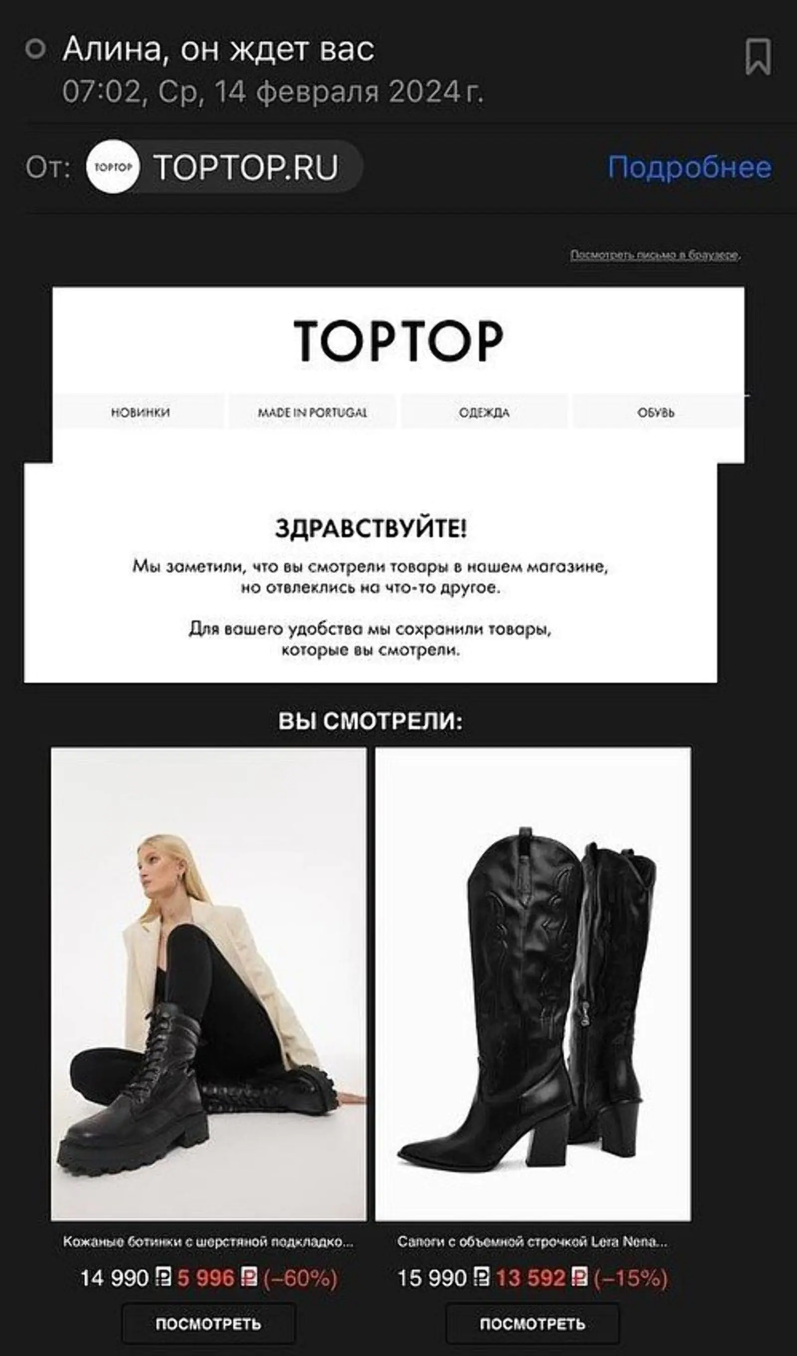 Письмо о «брошенном просмотре» до редизайна. Click rate — 7,1%, конверсия в заказ — 0,3%. Метод атрибуции — last click