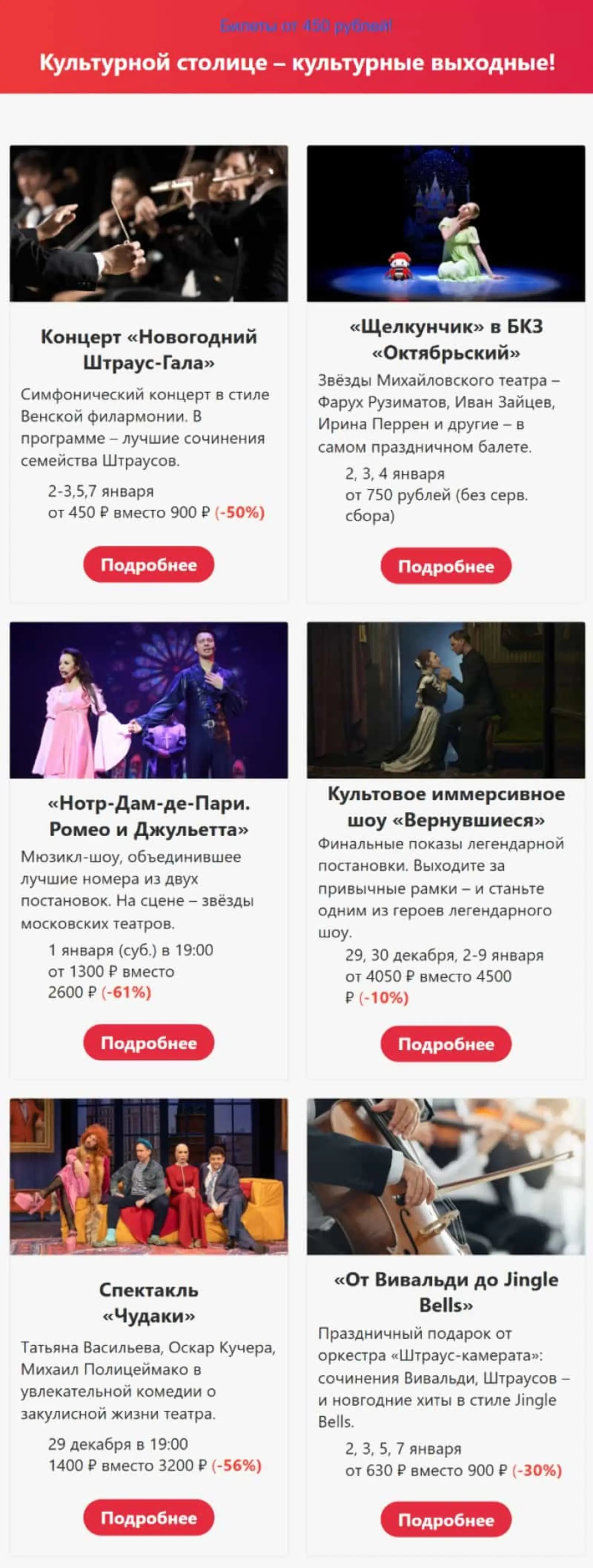 Картинка «Горбилет» предлагает идеи для досуга в праздники, билеты на мероприятия можно купить по ссылкам в письме