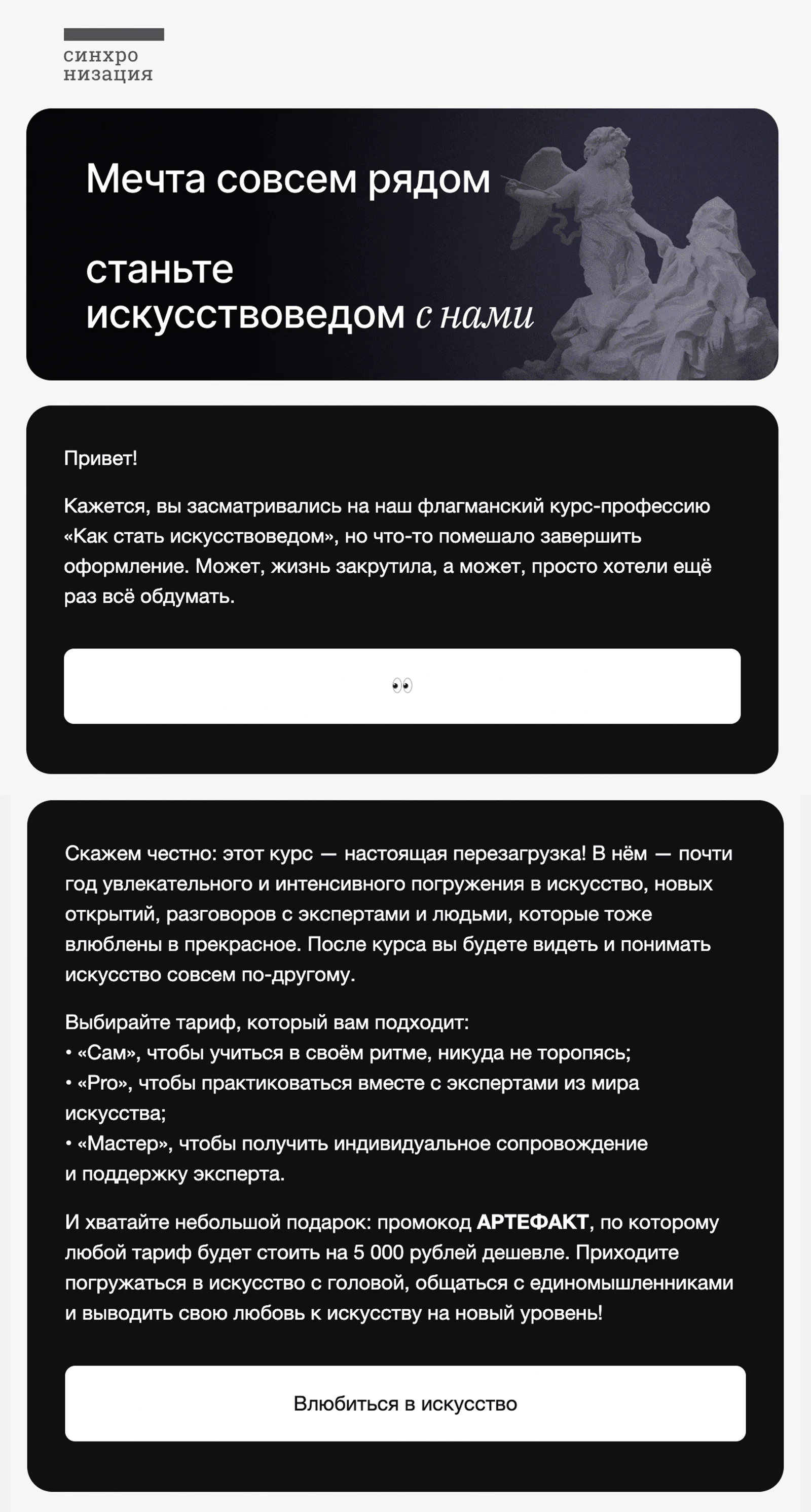 Письмо для тех, кто интересовался флагманским курсом: три тарифа на выбор и промокод на 5000 рублей