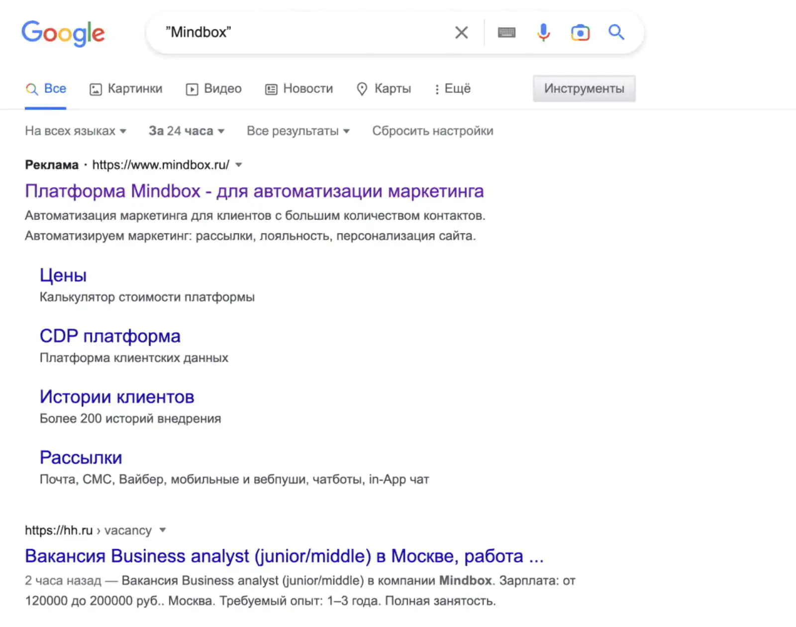 Результаты поиска в Google показывают все упоминания Mindbox в интернете за 24 часа