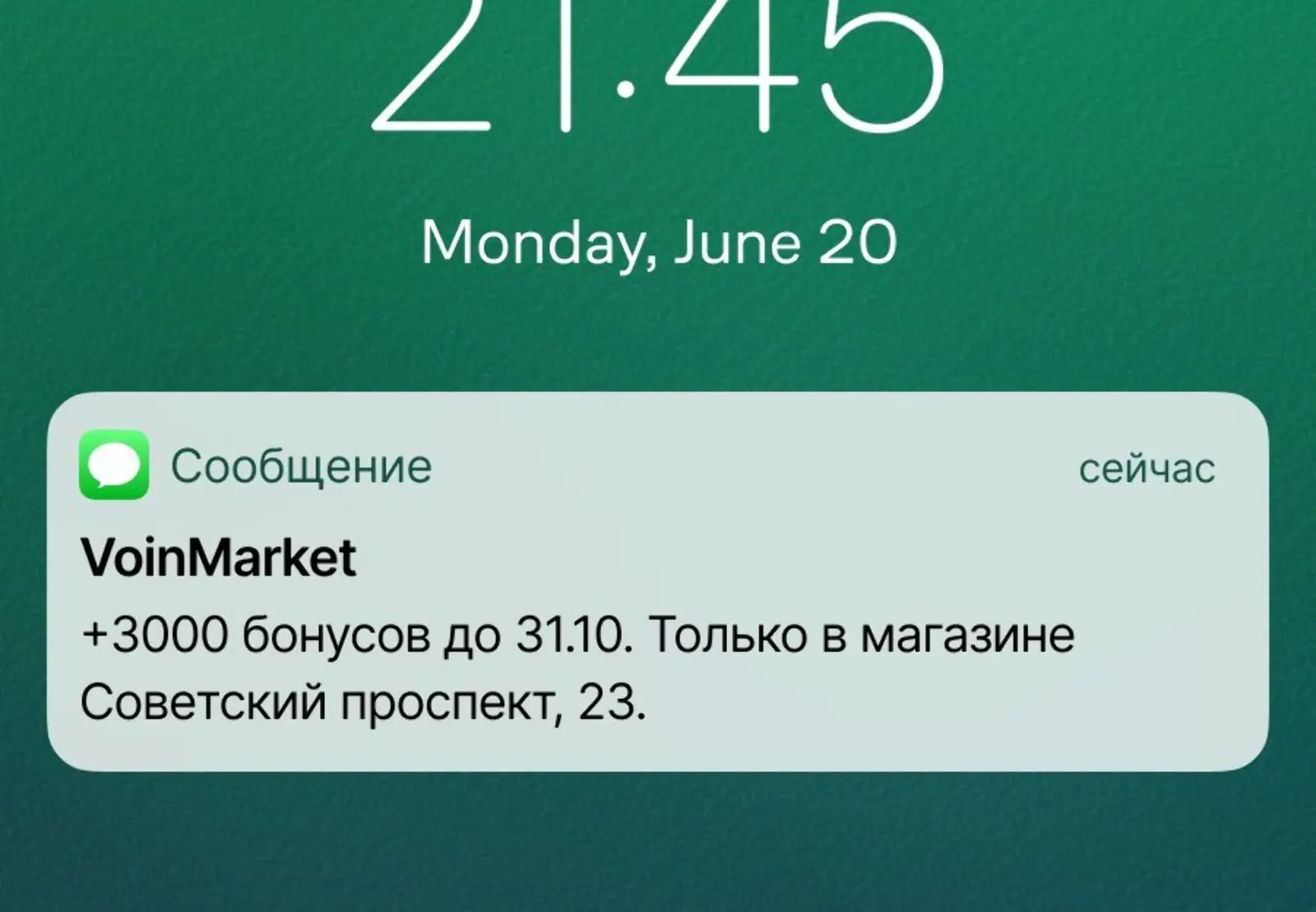 О бонусном начислении рассказали в SMS-рассылке. Конверсия в заказ по last-non-direct-touch по доставке — 5,6%