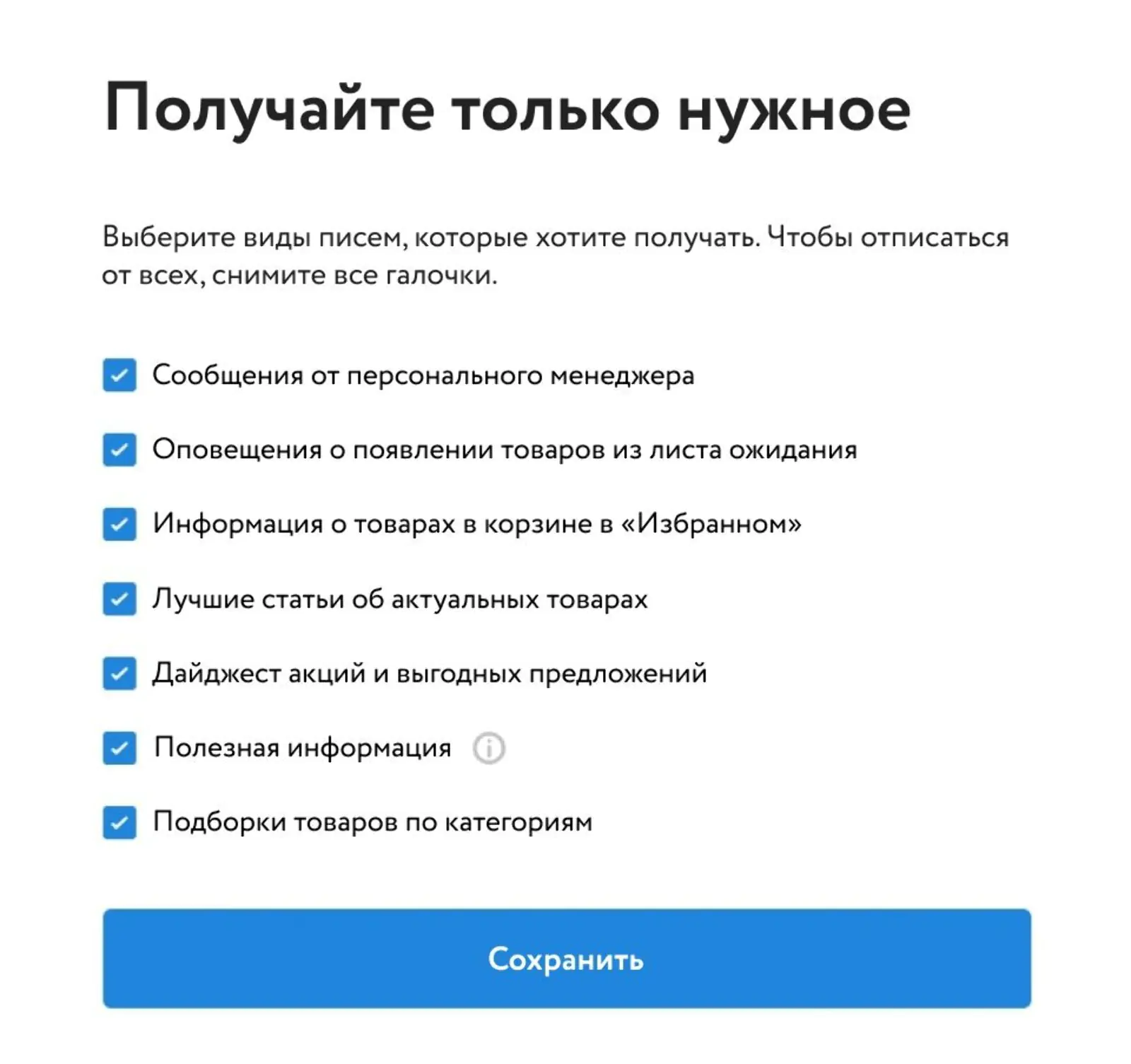 Картинка Категории рассылок, на которые может подписаться клиент «Сима-ленд»