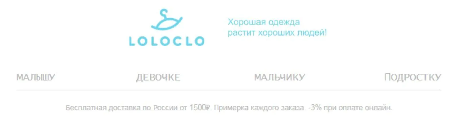 Картинка Loloclo в хедере сообщает клиенту, сколько он может сэкономить