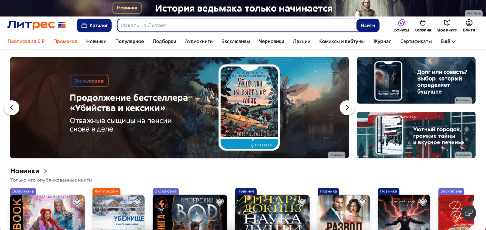 Первая версия сайта «ЛитРес» была агрегатором ссылок на легальный контент от разных издательств, а не полноценным интернет-магазином