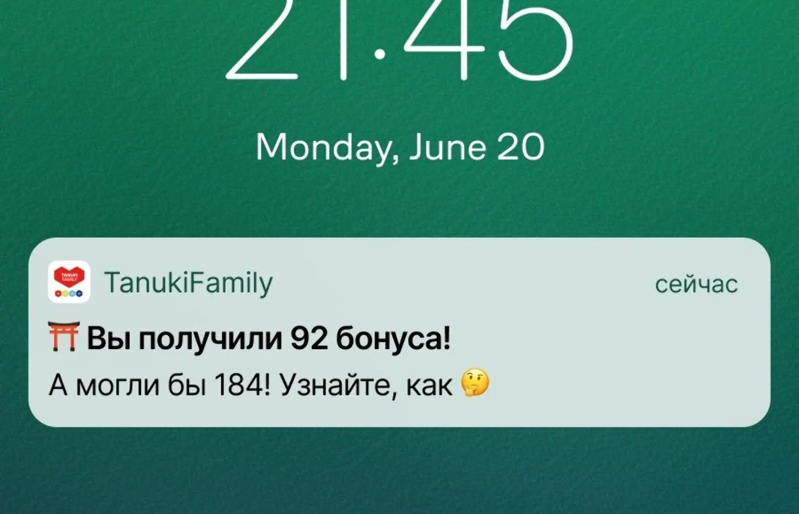 Напоминая о подписке в мобильных пушах, используют FOMO