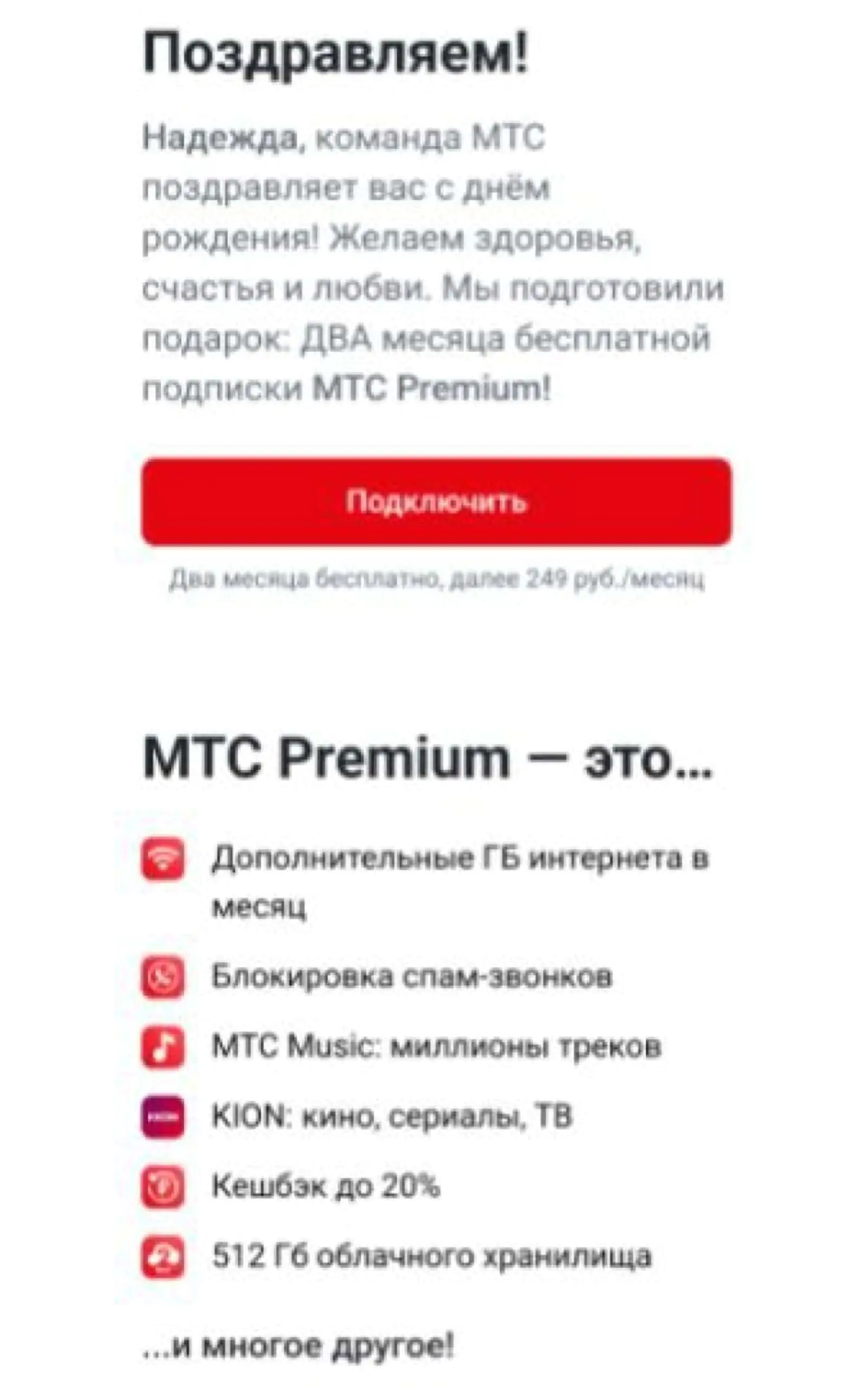 MTS предлагает попробовать подписку на преимущества бесплатно
