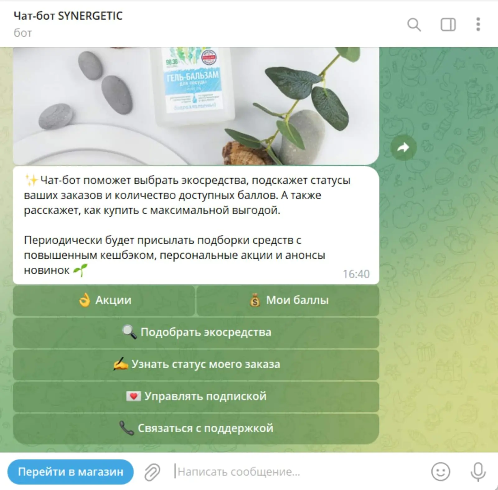 Картинка Чат-бот Synergetic, созданный на платформе Mindbox, помогает покупателям подобрать продукт, узнать состояние бонусного счета и статус доставки. Понравившийся товар можно оплатить не выходя из мессенджера