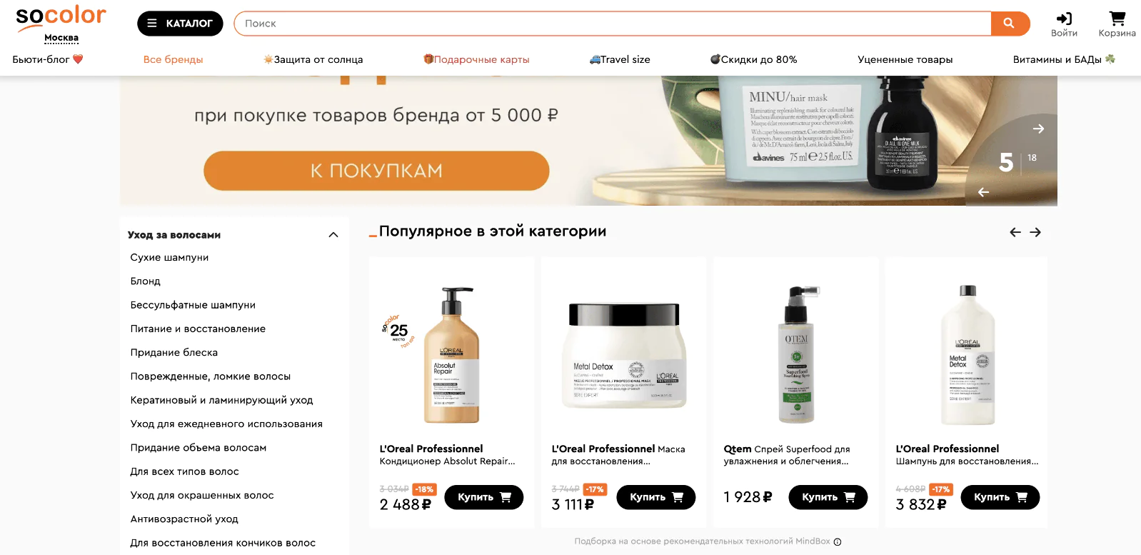 Картинка Подборка самых популярных товаров в категории «уход за волосами»